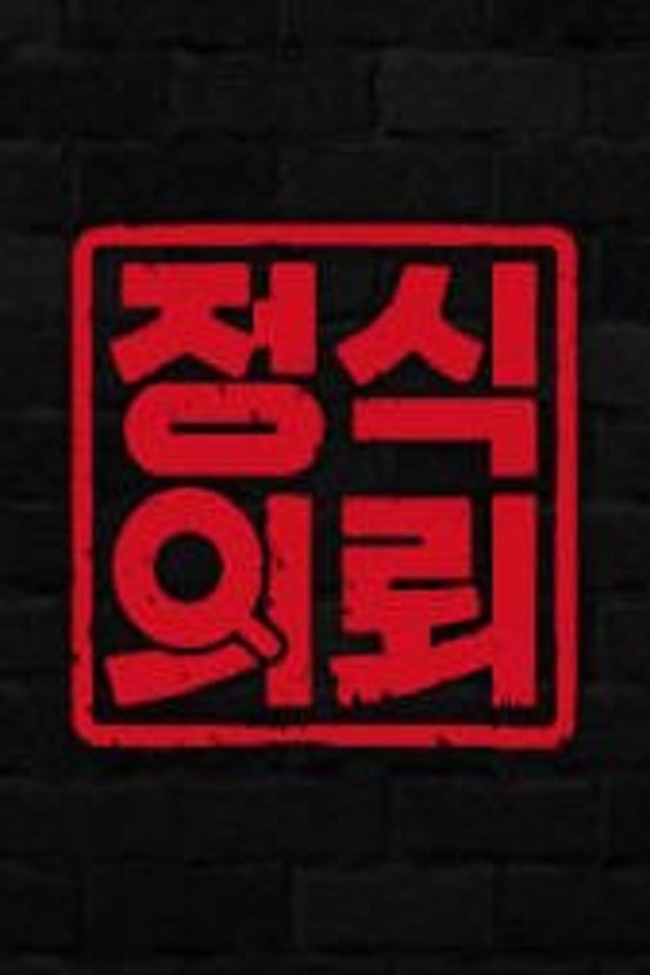 Official Request