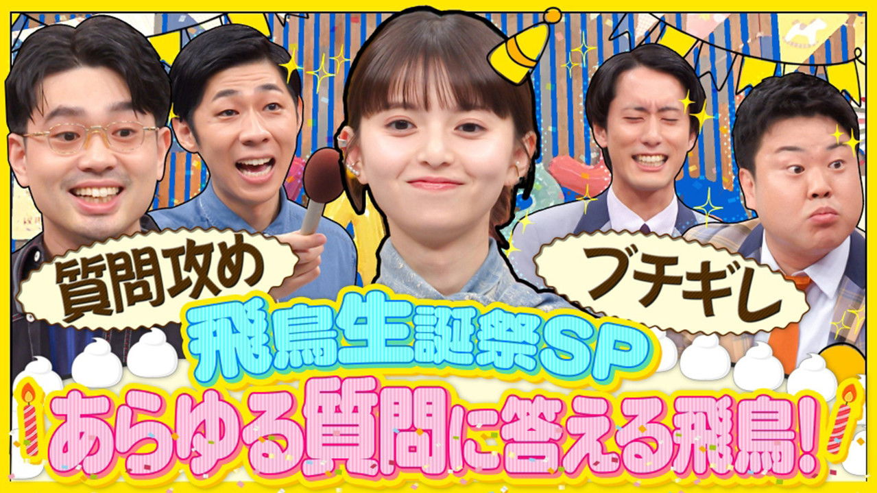 ハマスカ放送部 — Épisode 25