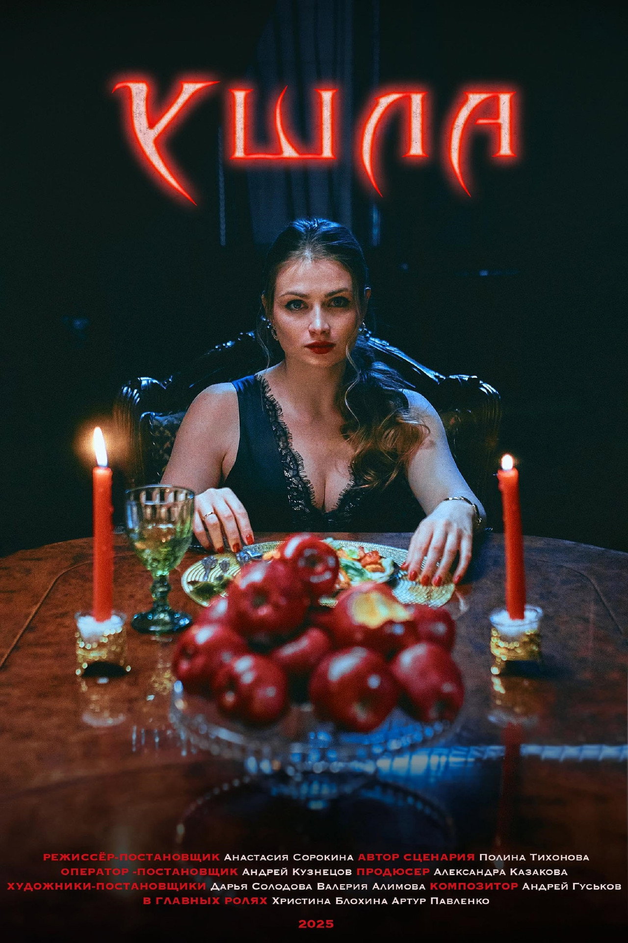 Ушла filmaffisch