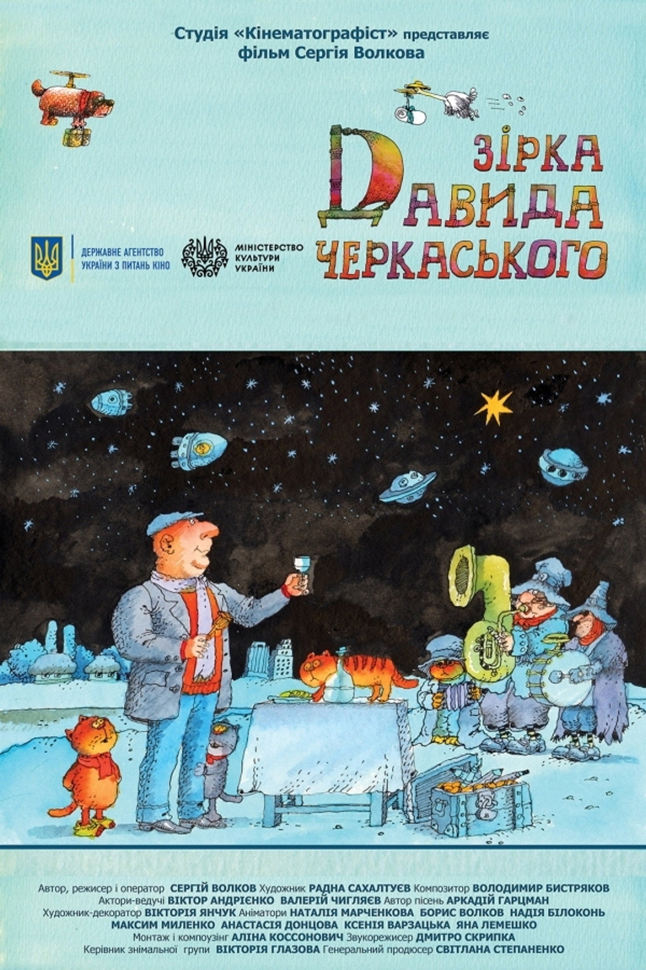 Star of David Cherkassky Backdrop