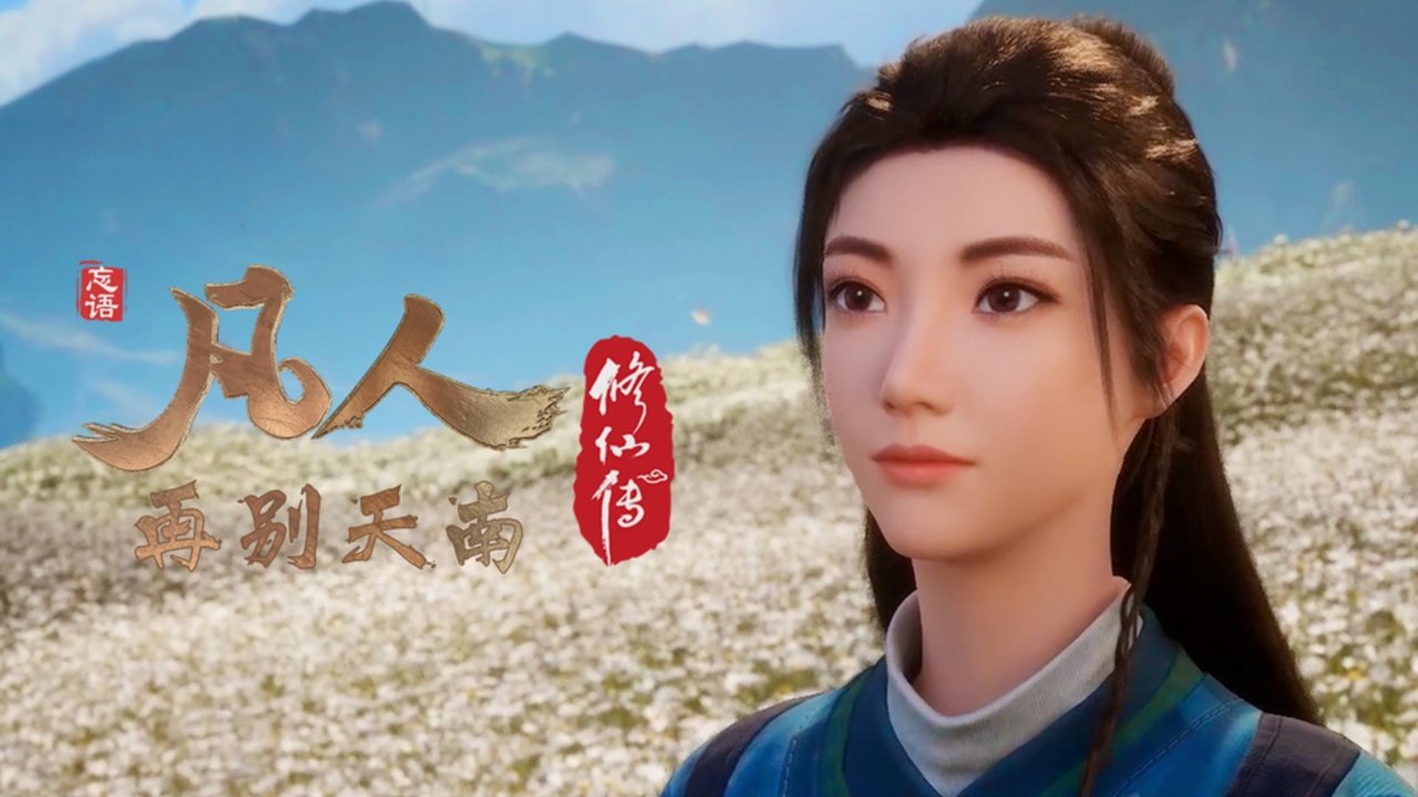 凡人 - Season 4 Episode 51 : Episode 51
