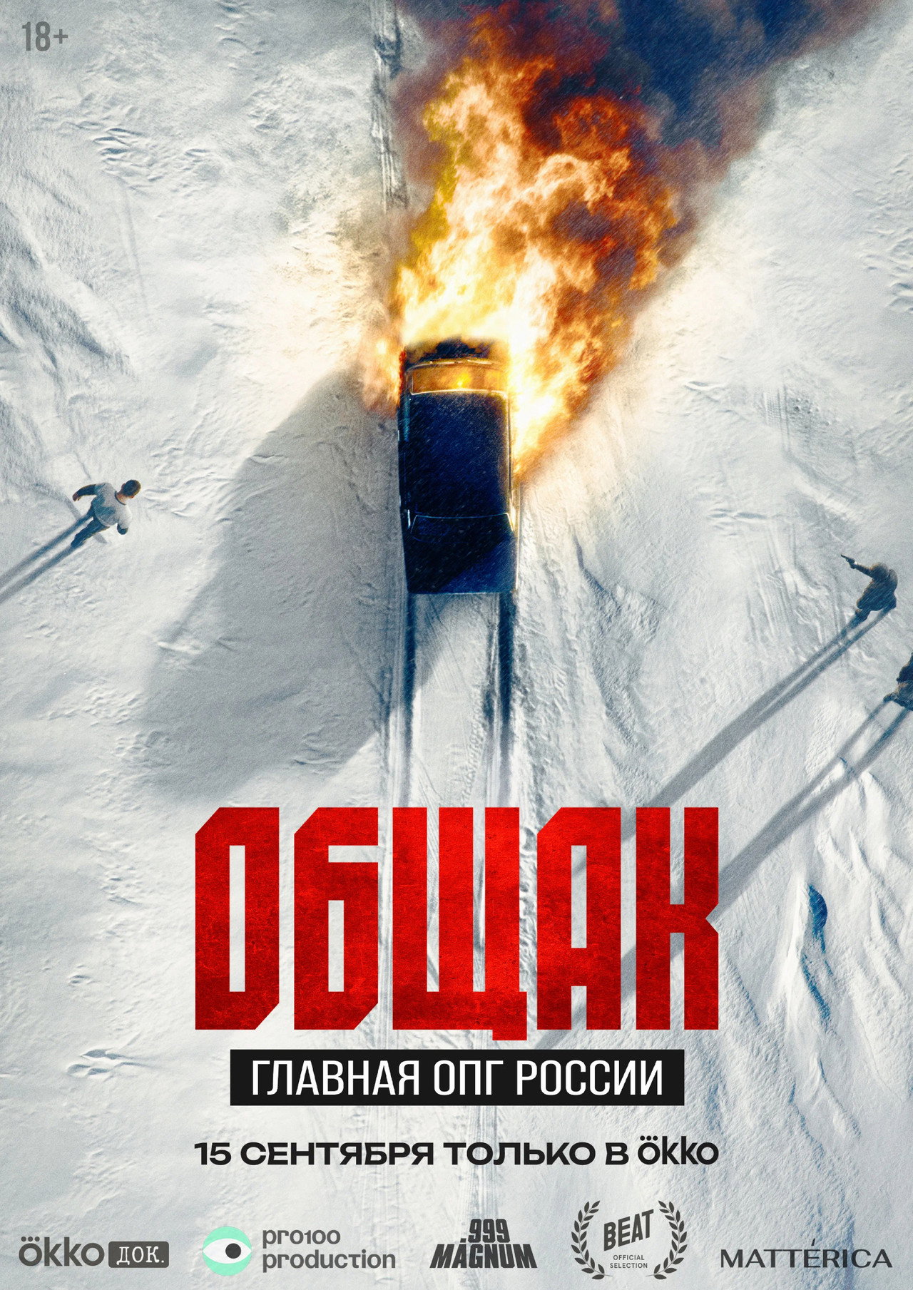 Общак. Главная ОПГ России affisch