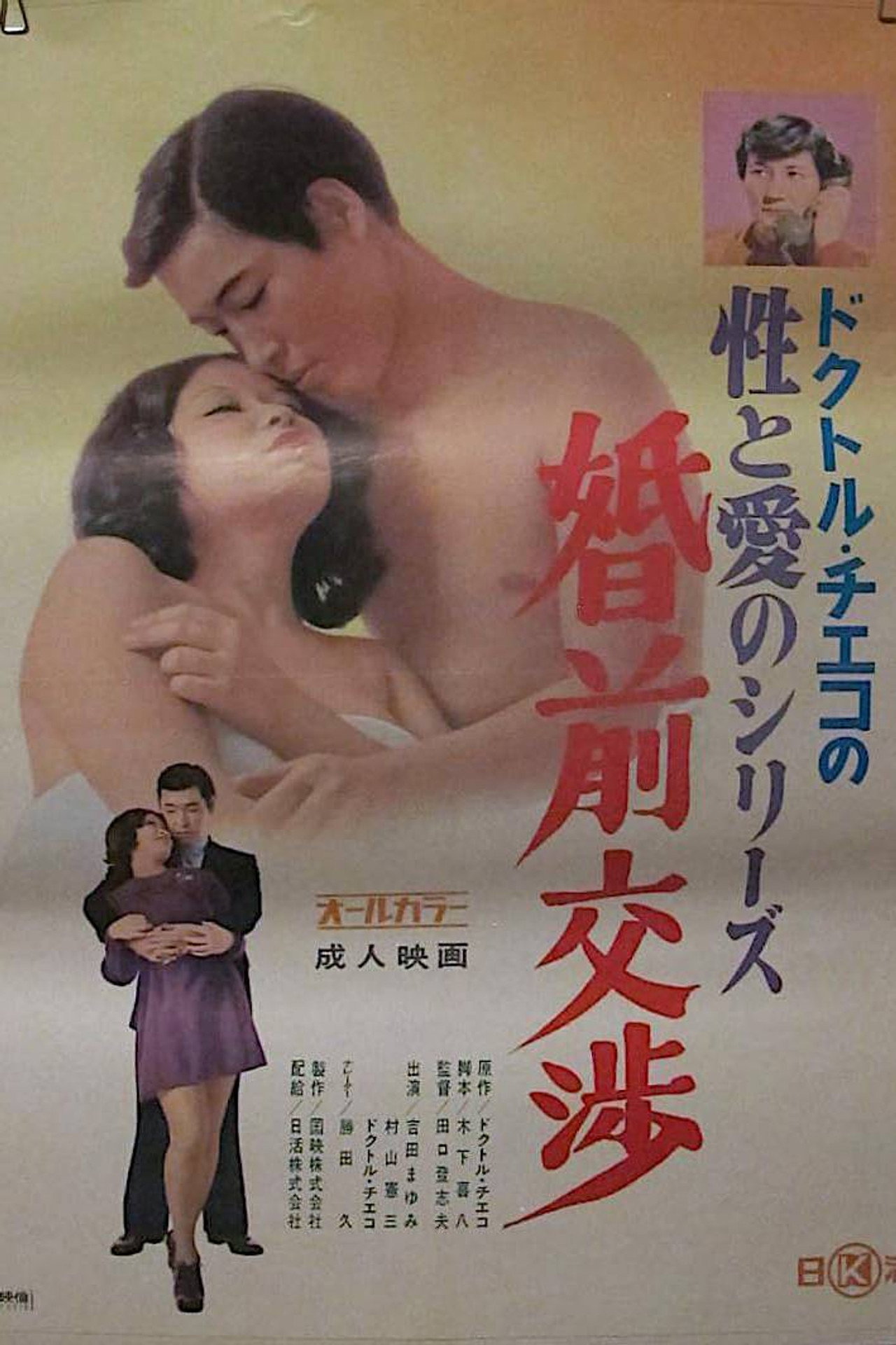 Doctor Chieko no sei to ai no series: Konzen kôshô Backdrop