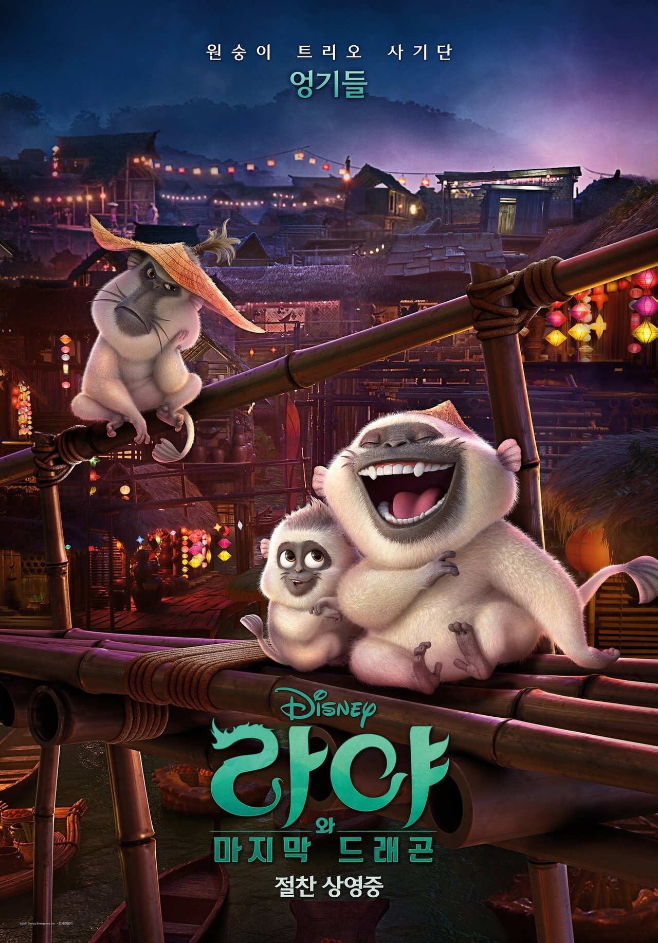 Ongis theaters Raya and the Last Dragon (2021) - ⭐8.1/10 - Mediainfo Parser | Powered