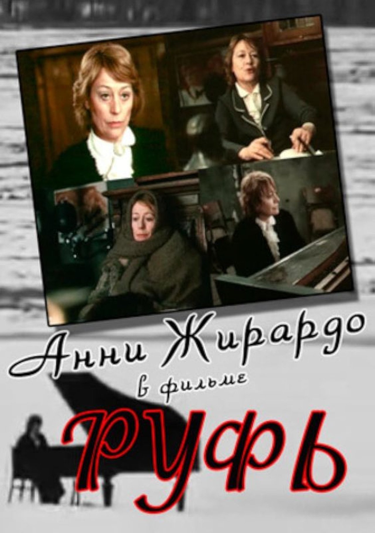Руфь Руфь