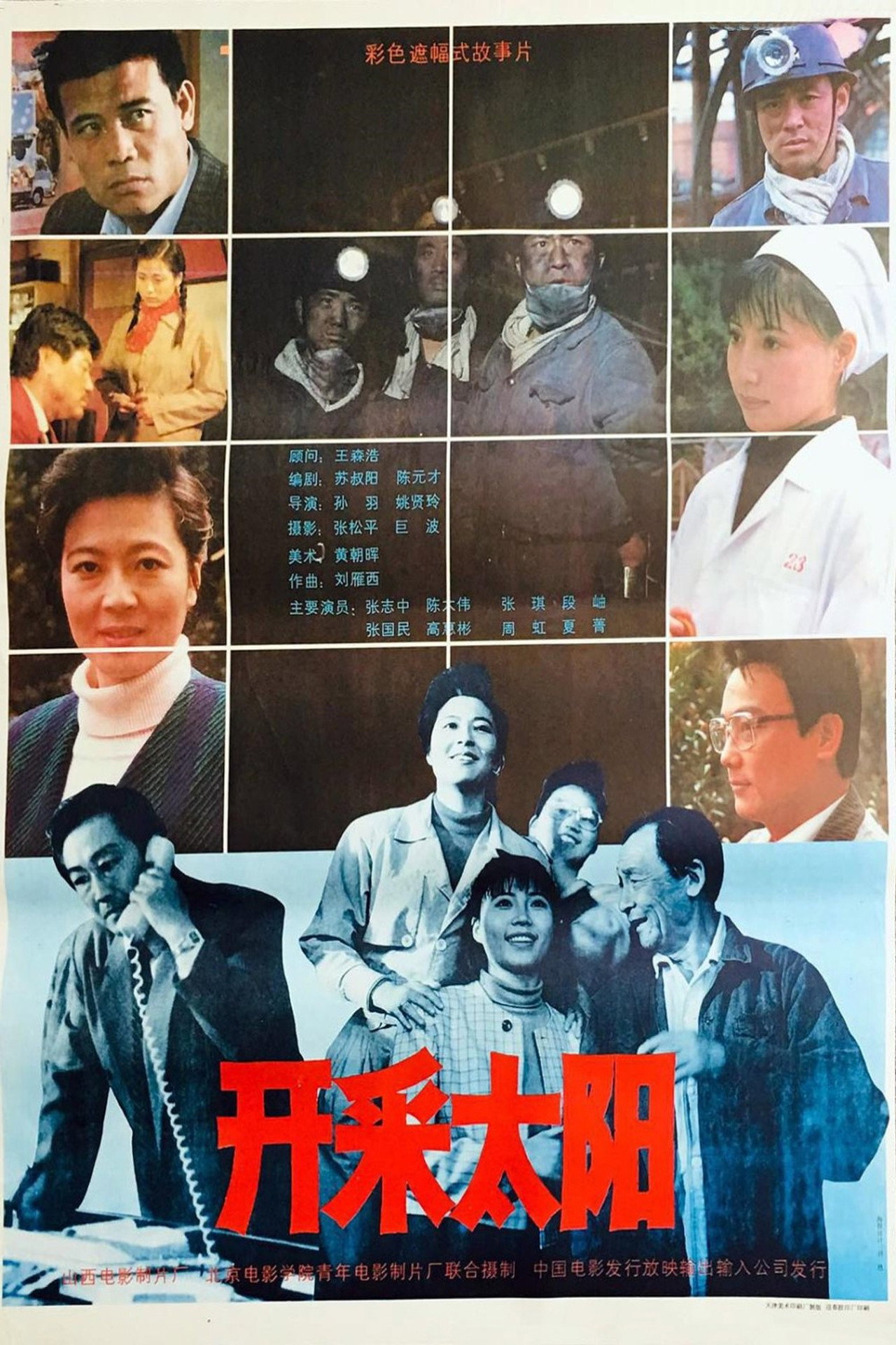 开采太阳 filmaffisch