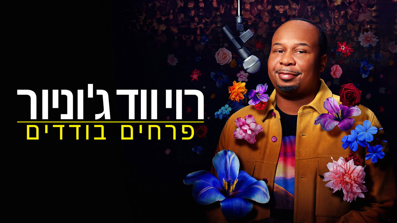 Roy Wood Jr.: Lonely Flowers backdrop