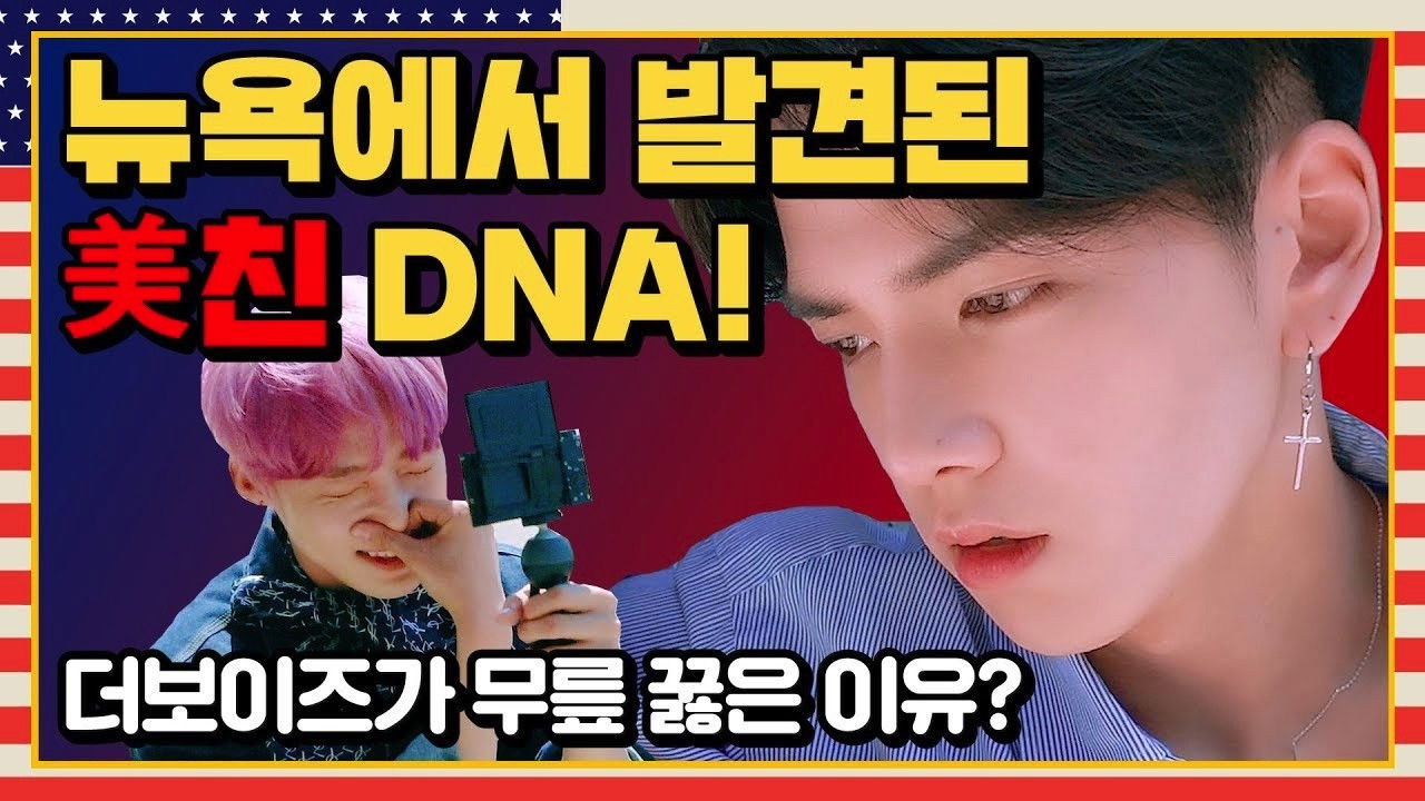 떴다! 더보이즈 — Épisode 3