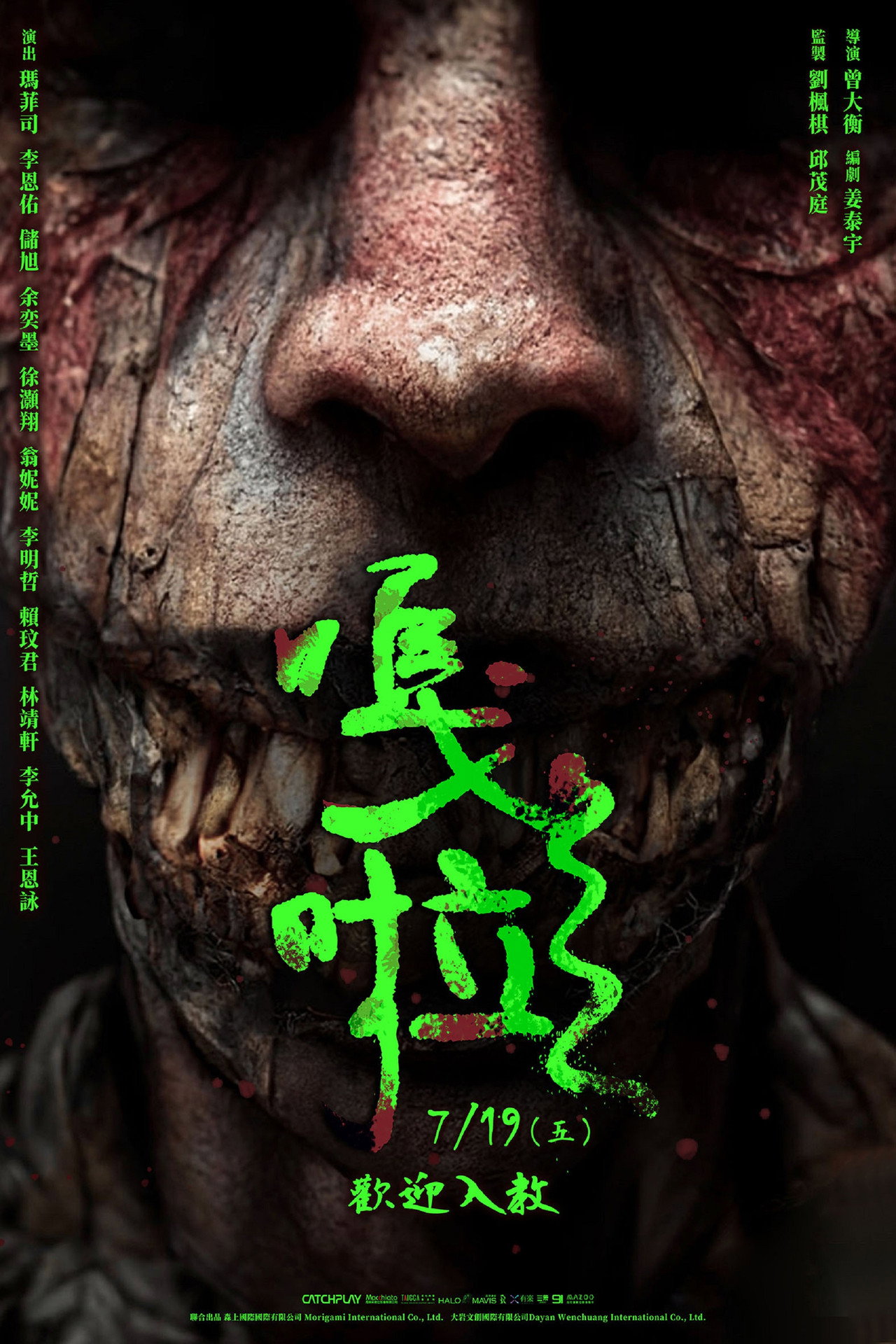 嘎啦 filmaffisch