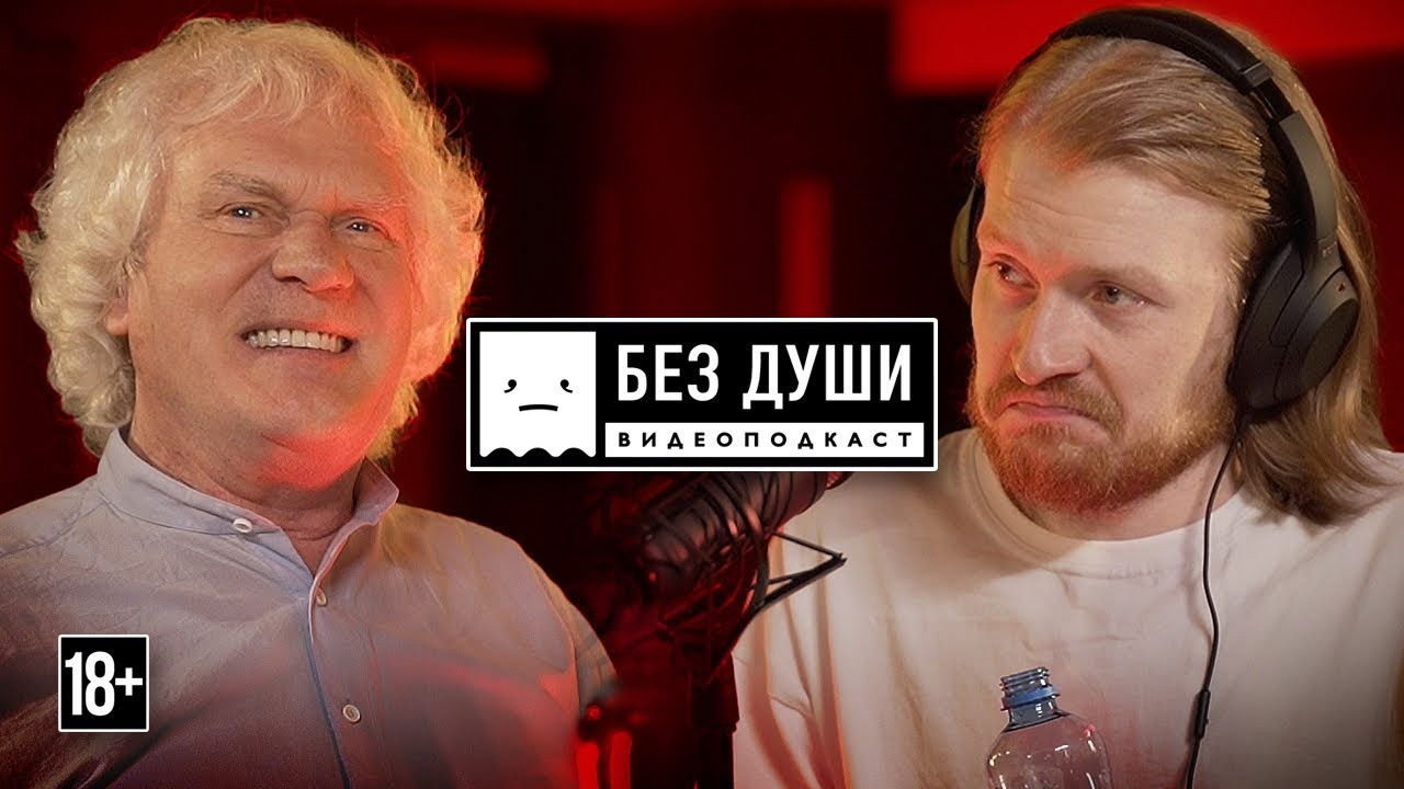 Без души — Épisode 9