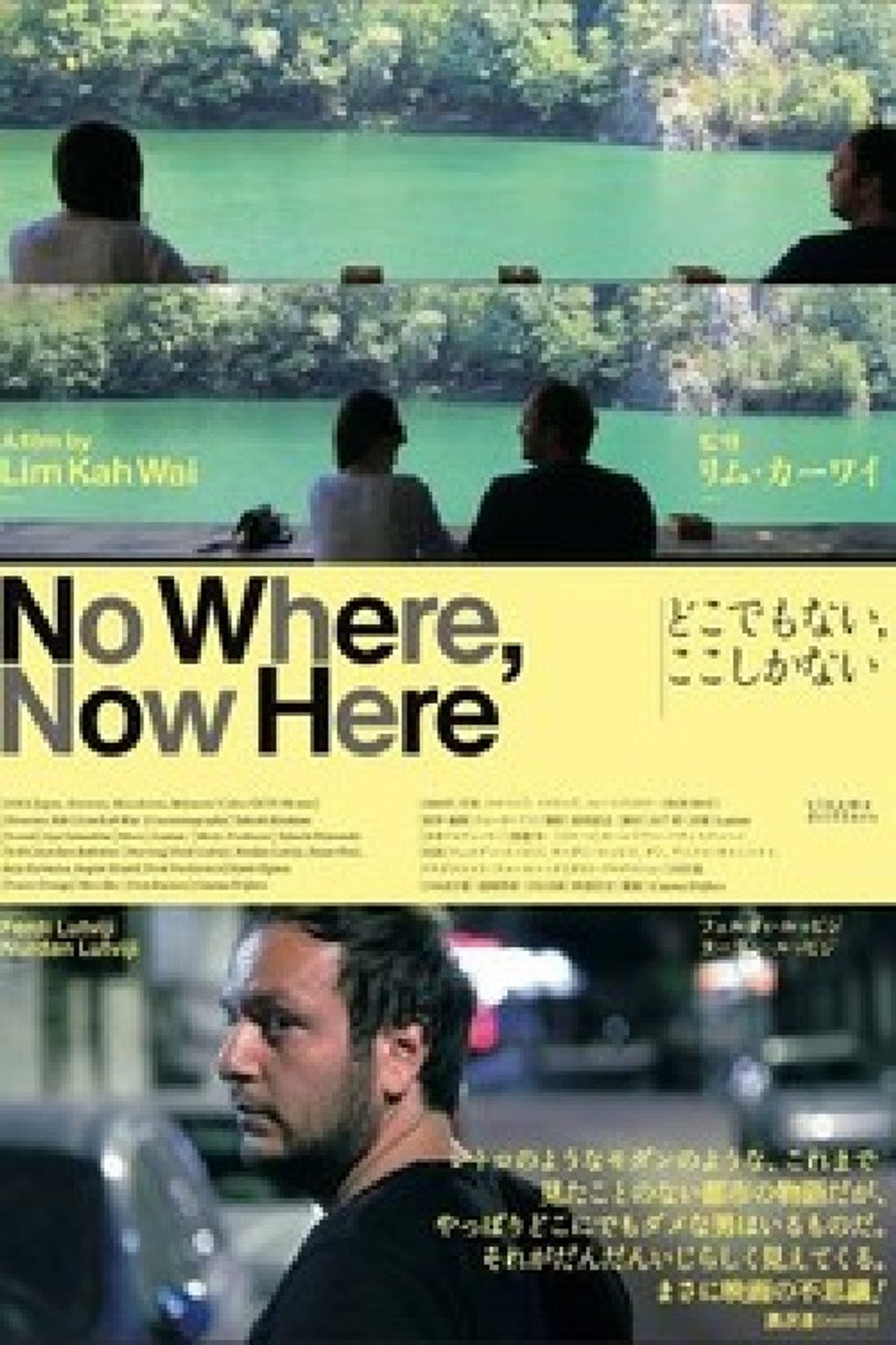 No Where, Now Here filmaffisch