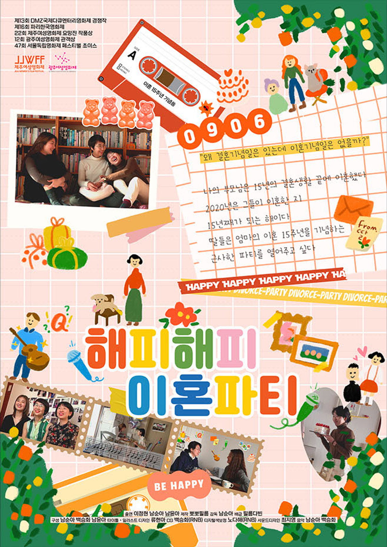 해피해피 이혼파티 filmaffisch