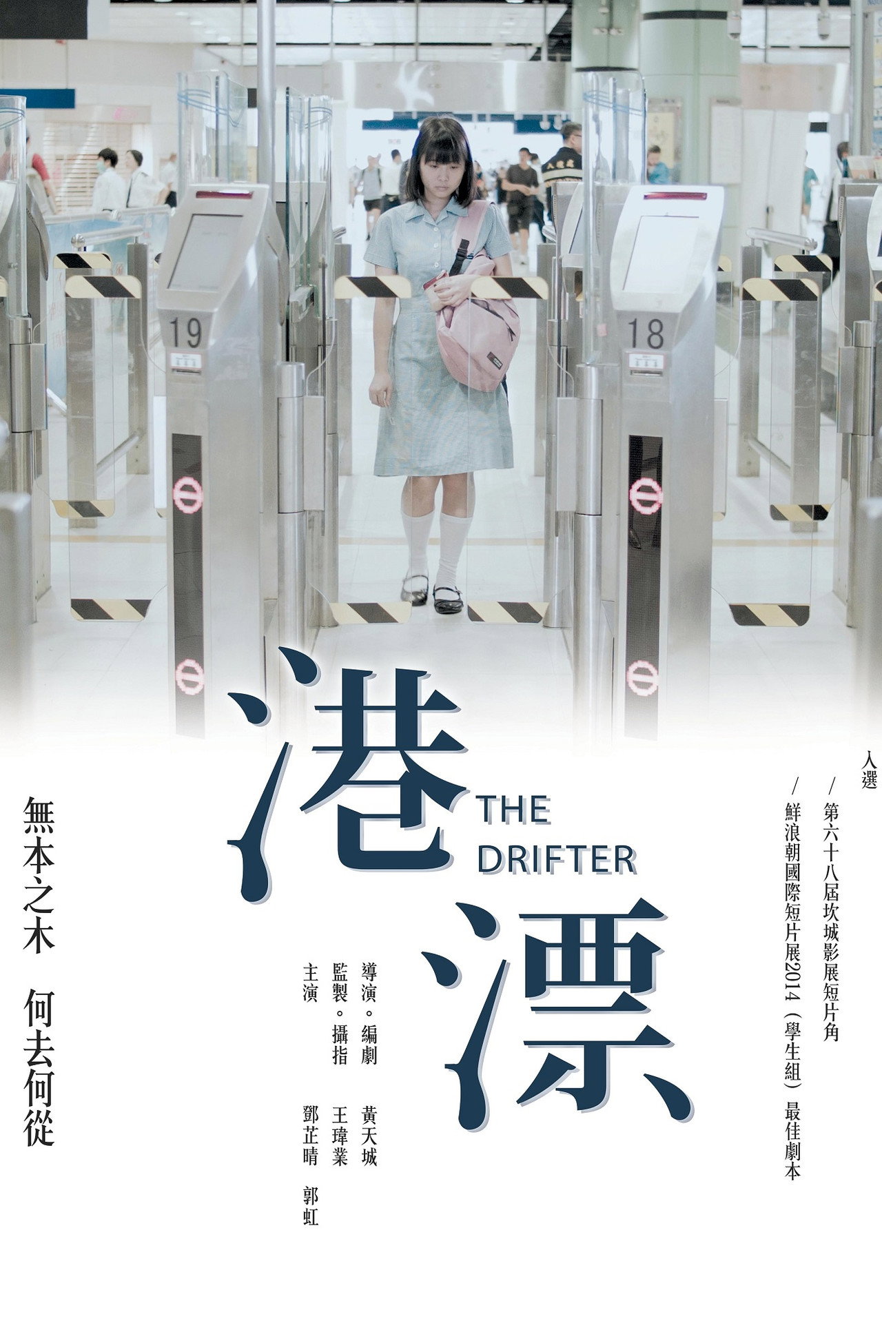 港漂 filmaffisch