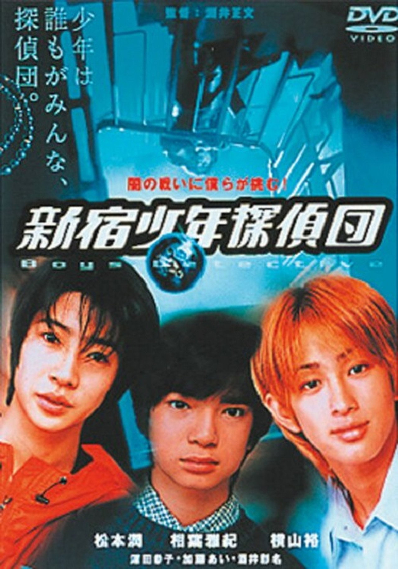 Shinjuku Boy Detectives