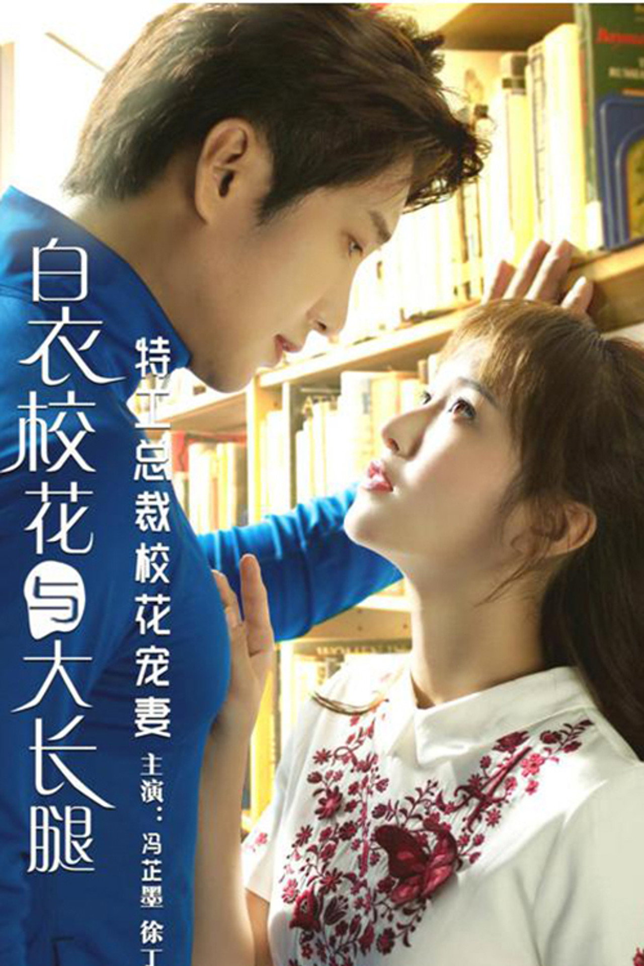 特工总裁校花宠妻
