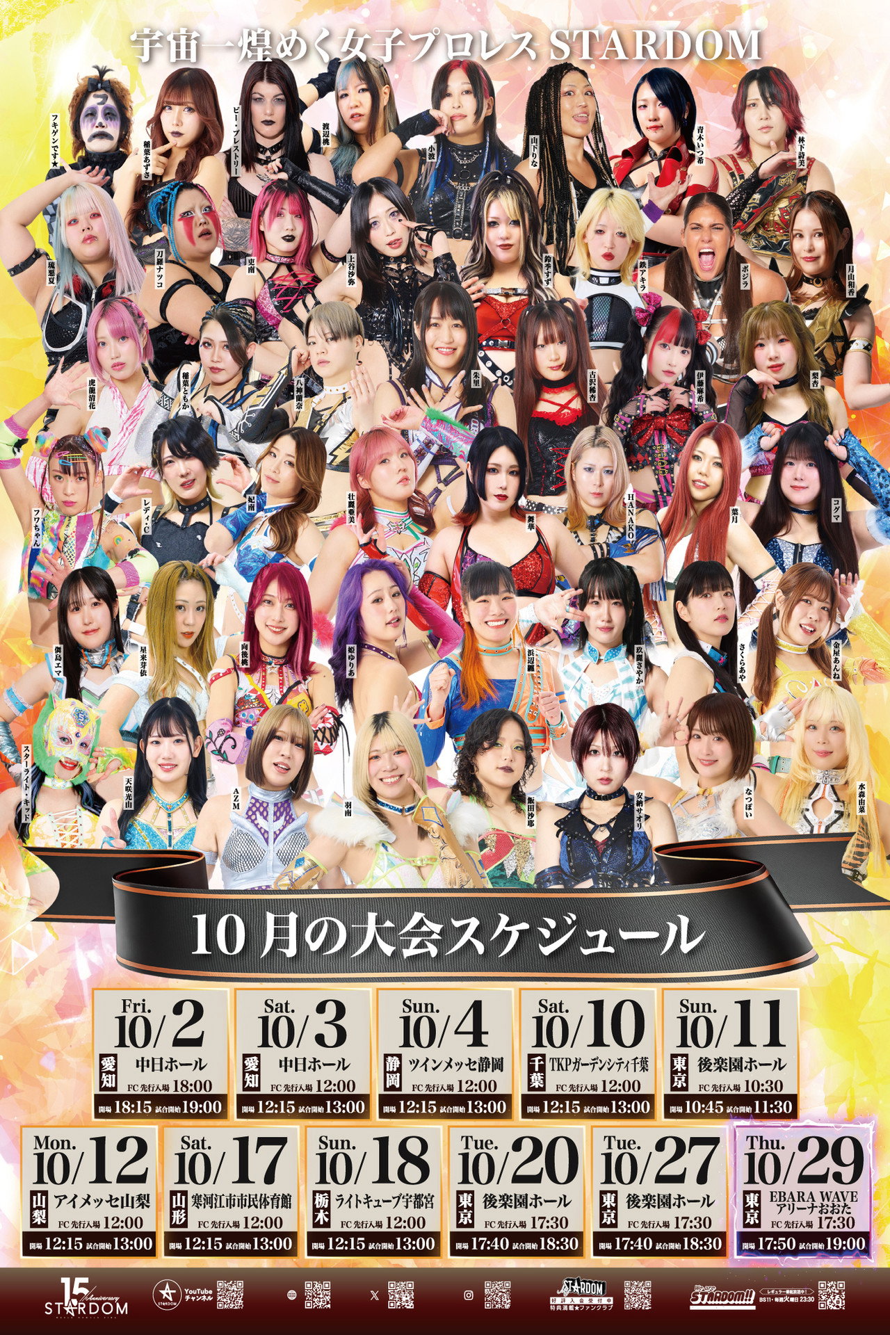 Stardom in Sakae 2026 Oct. ~Day 2~