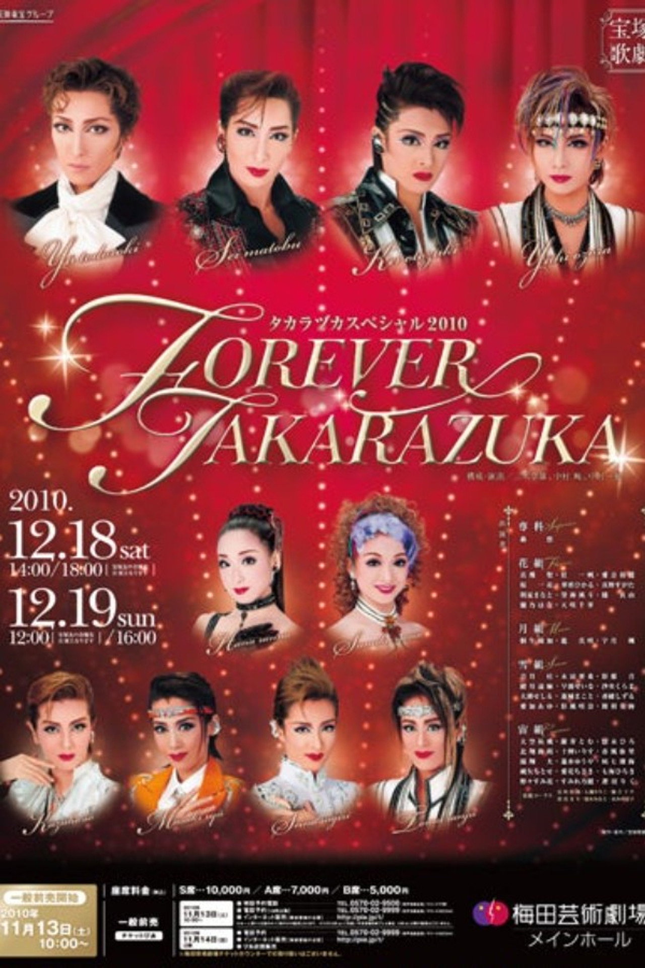 Takarazuka Special 2010 ~Forever Takarazuka~