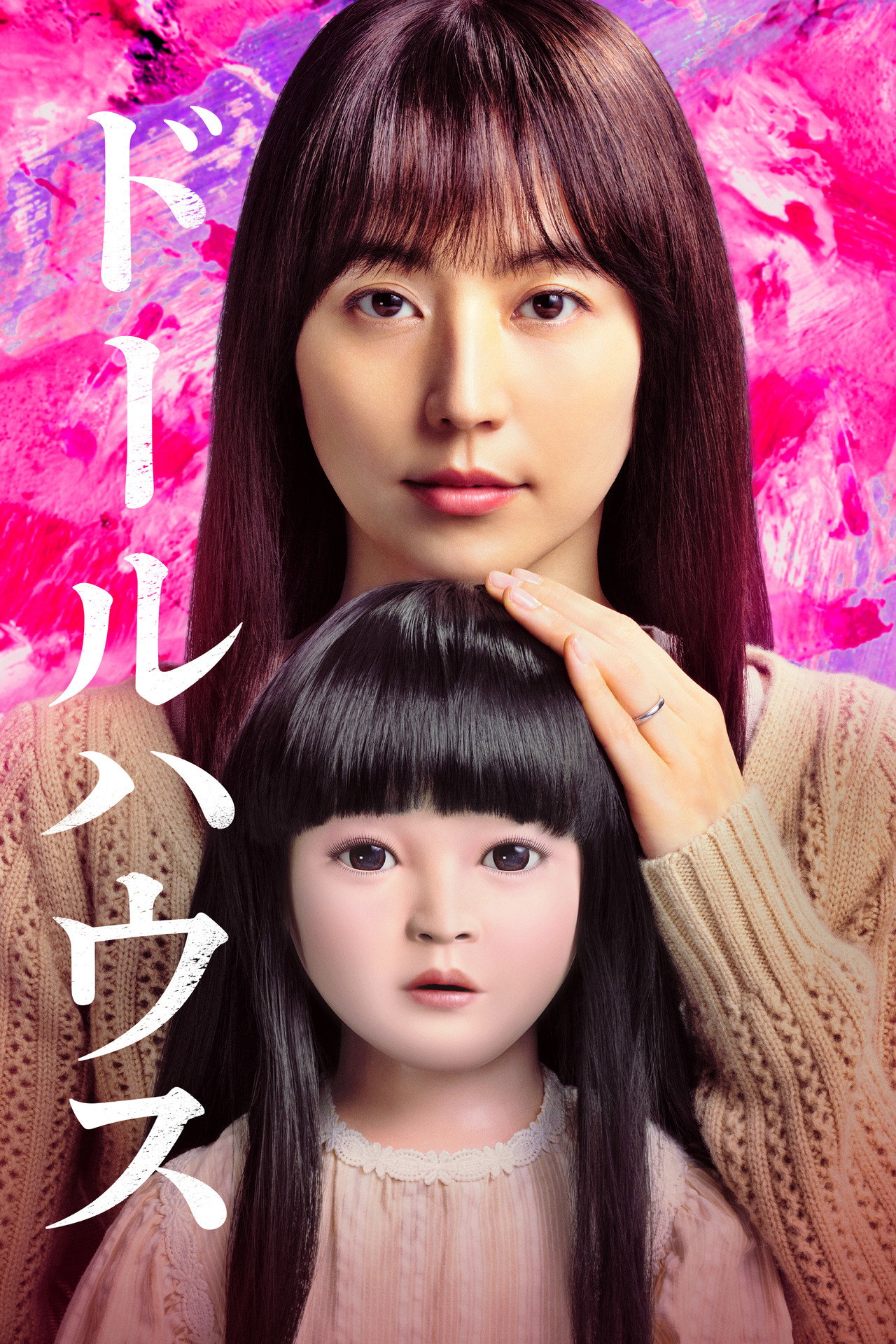 Dollhouse Poster