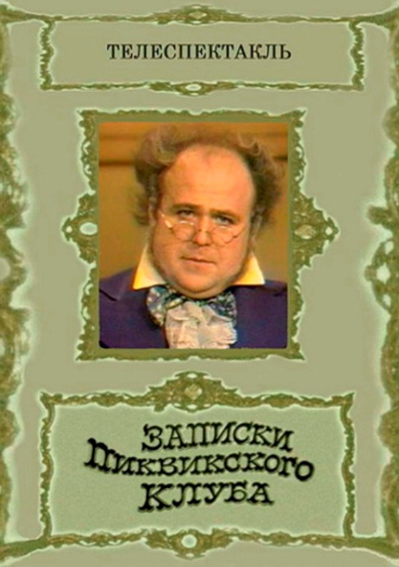 The Pickwick Papers