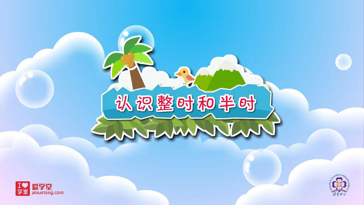 数学趣味动画（清华附小-人教版） — Épisode 32