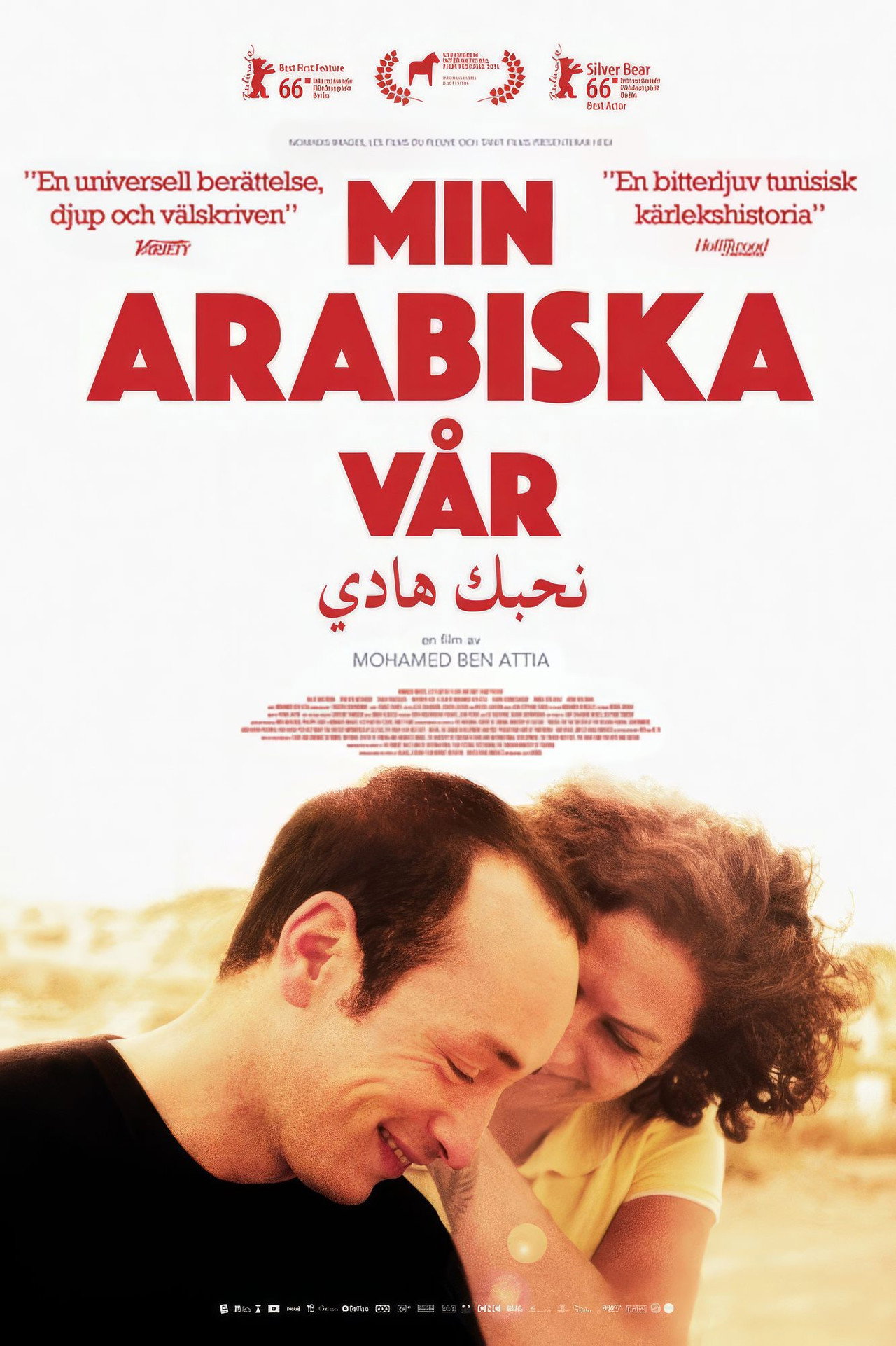 نحبك هادي filmaffisch