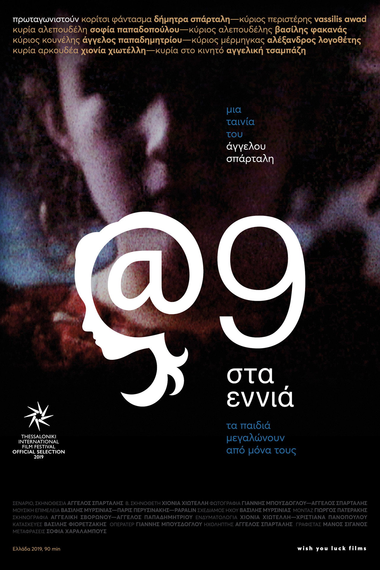 @9: Στα εννιά filmaffisch