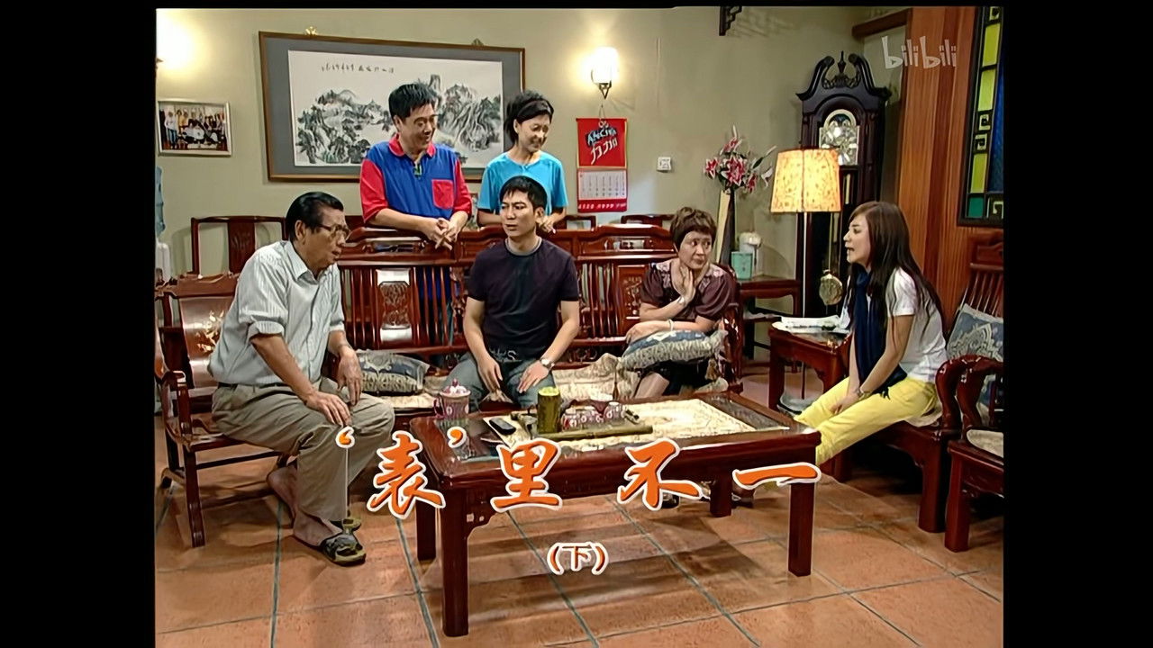 外来媳妇本地郎 — Épisode 1444