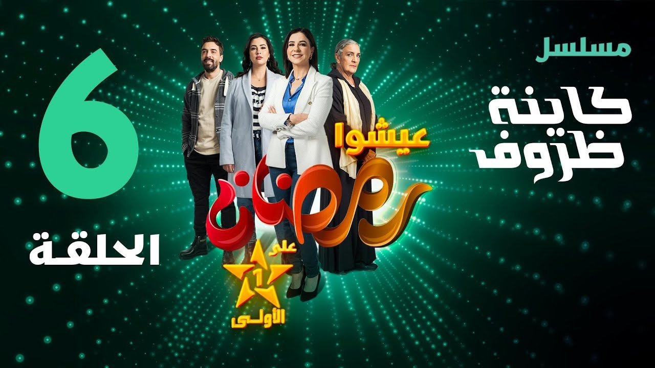 Kayna Dorouf - Season 1 Episode 6 : Episode 6