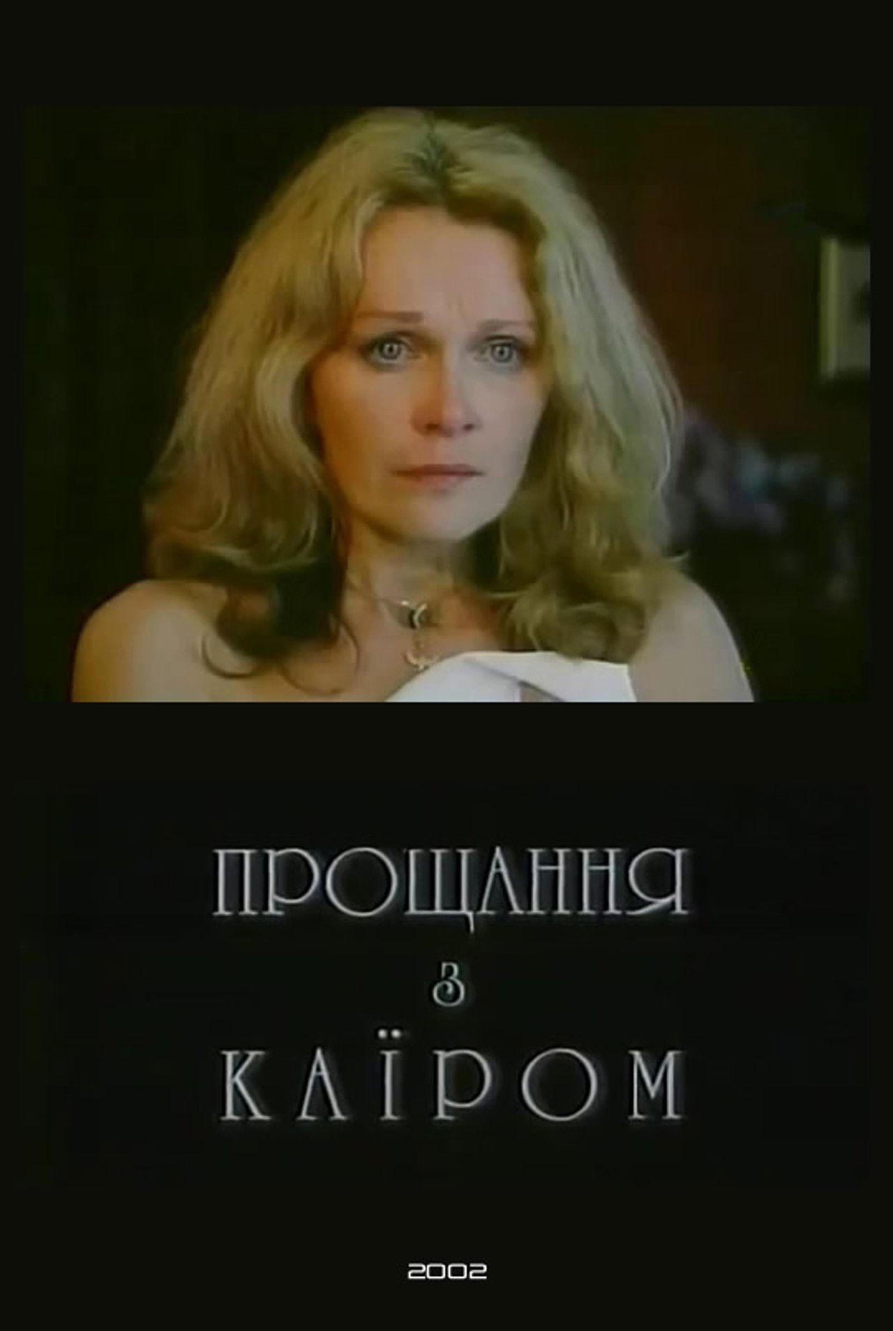 Farewell to Cairo Backdrop