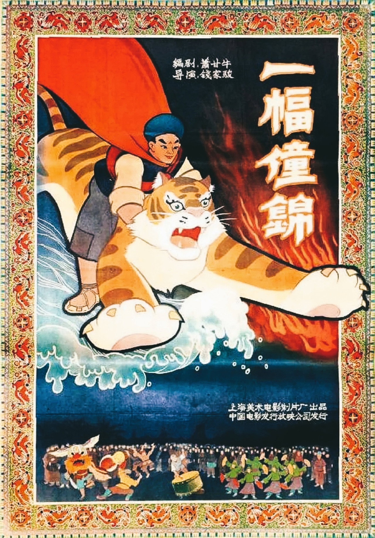 一幅僮锦 filmaffisch