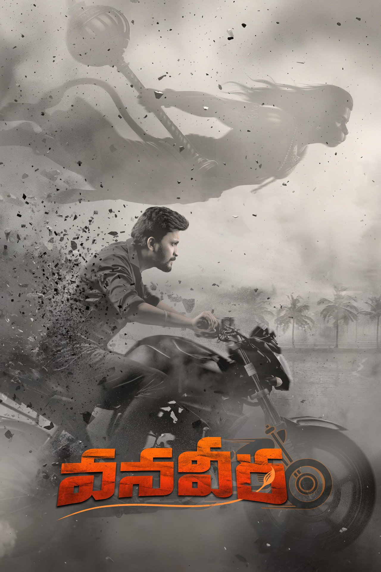 వనవీర filmaffisch