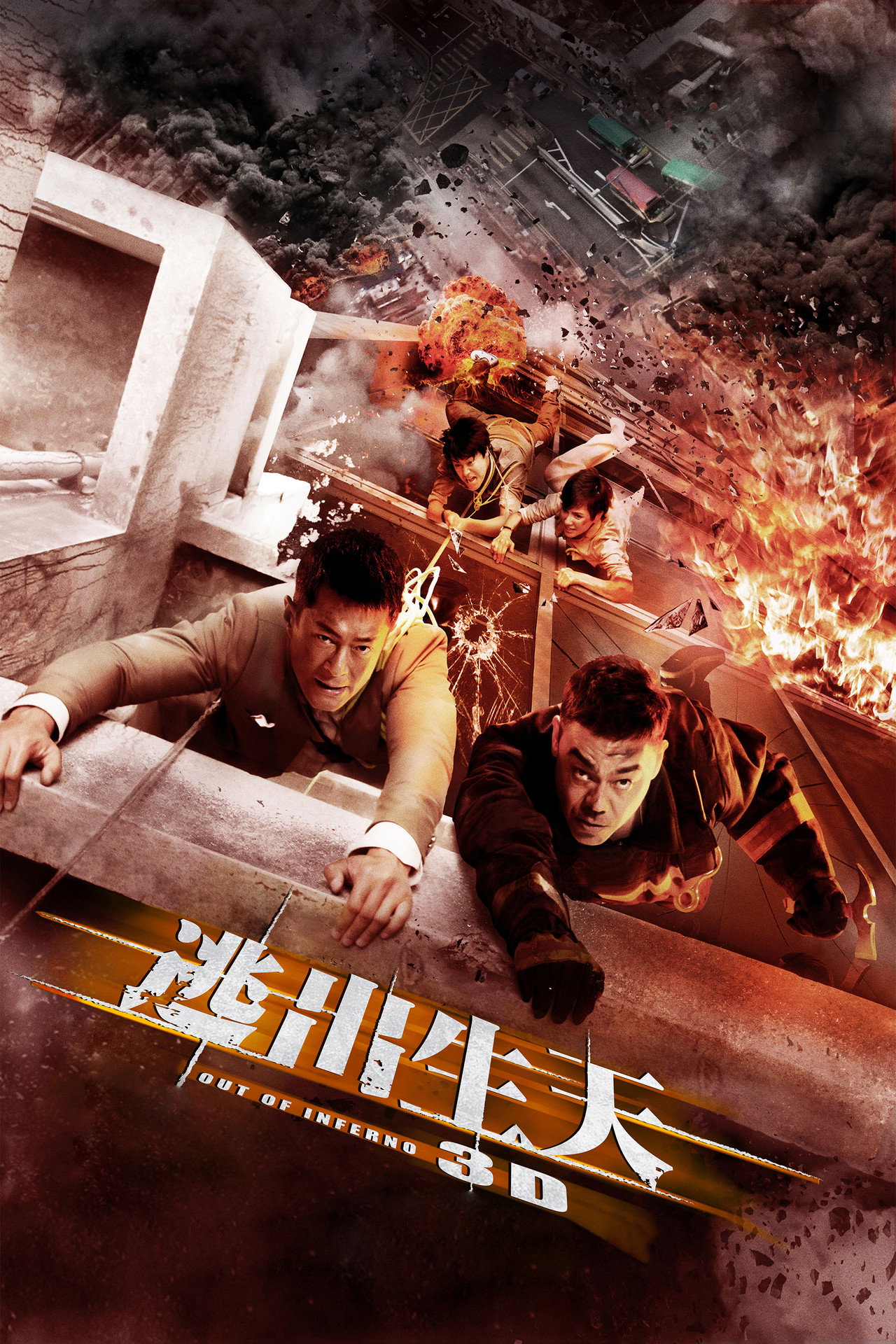 逃出生天 filmaffisch