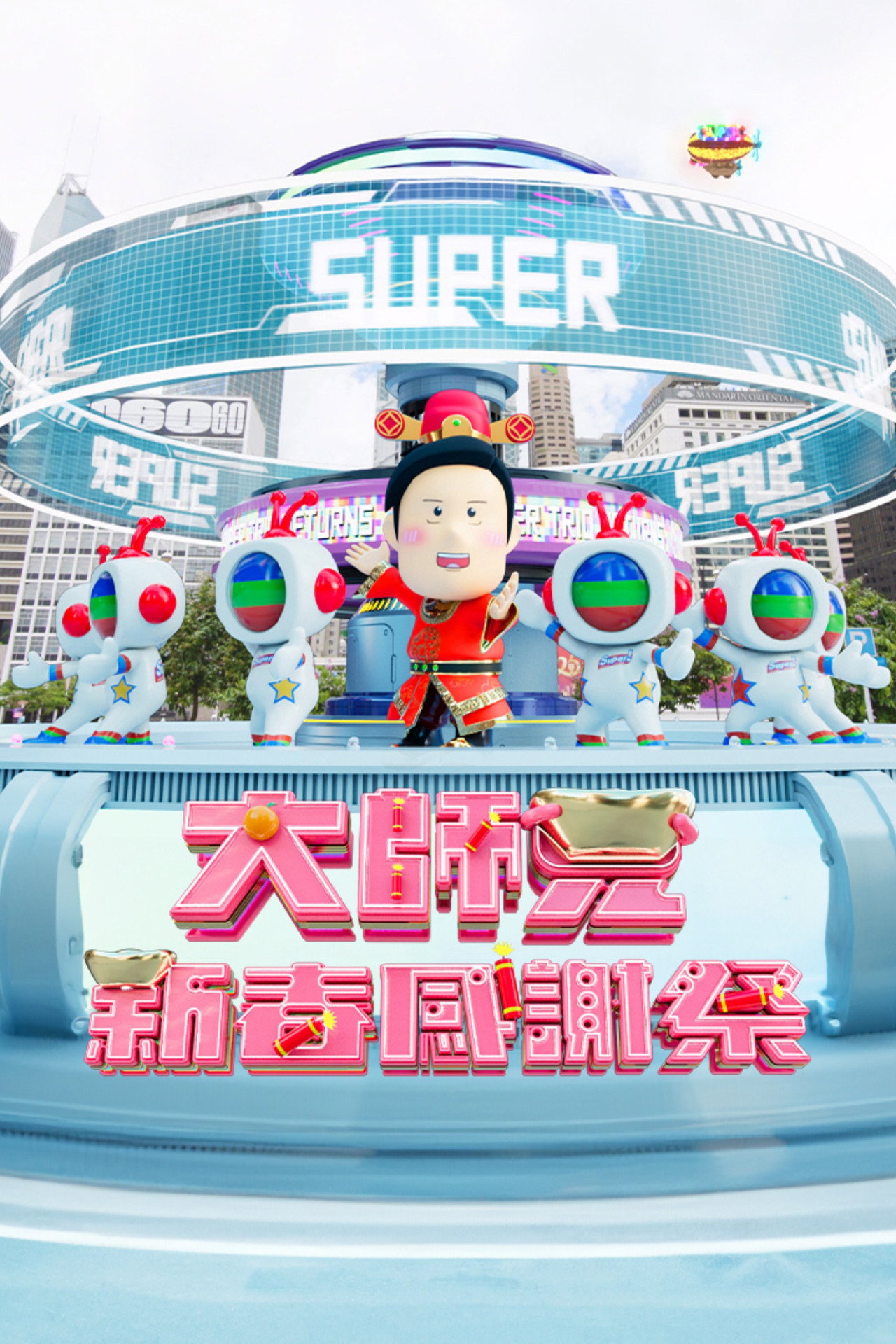 大师兄春日限定感谢祭