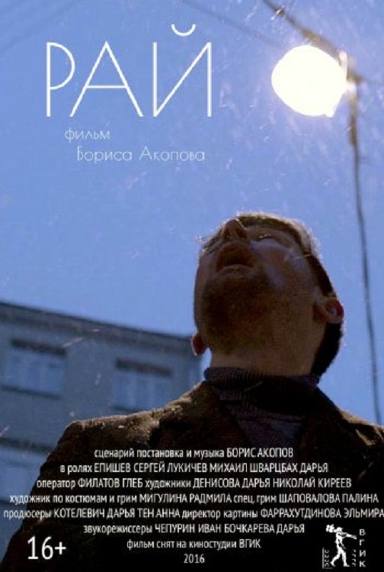 مشاهدة فيلم Paradise مترجم بدون اعلانات - بوستر
