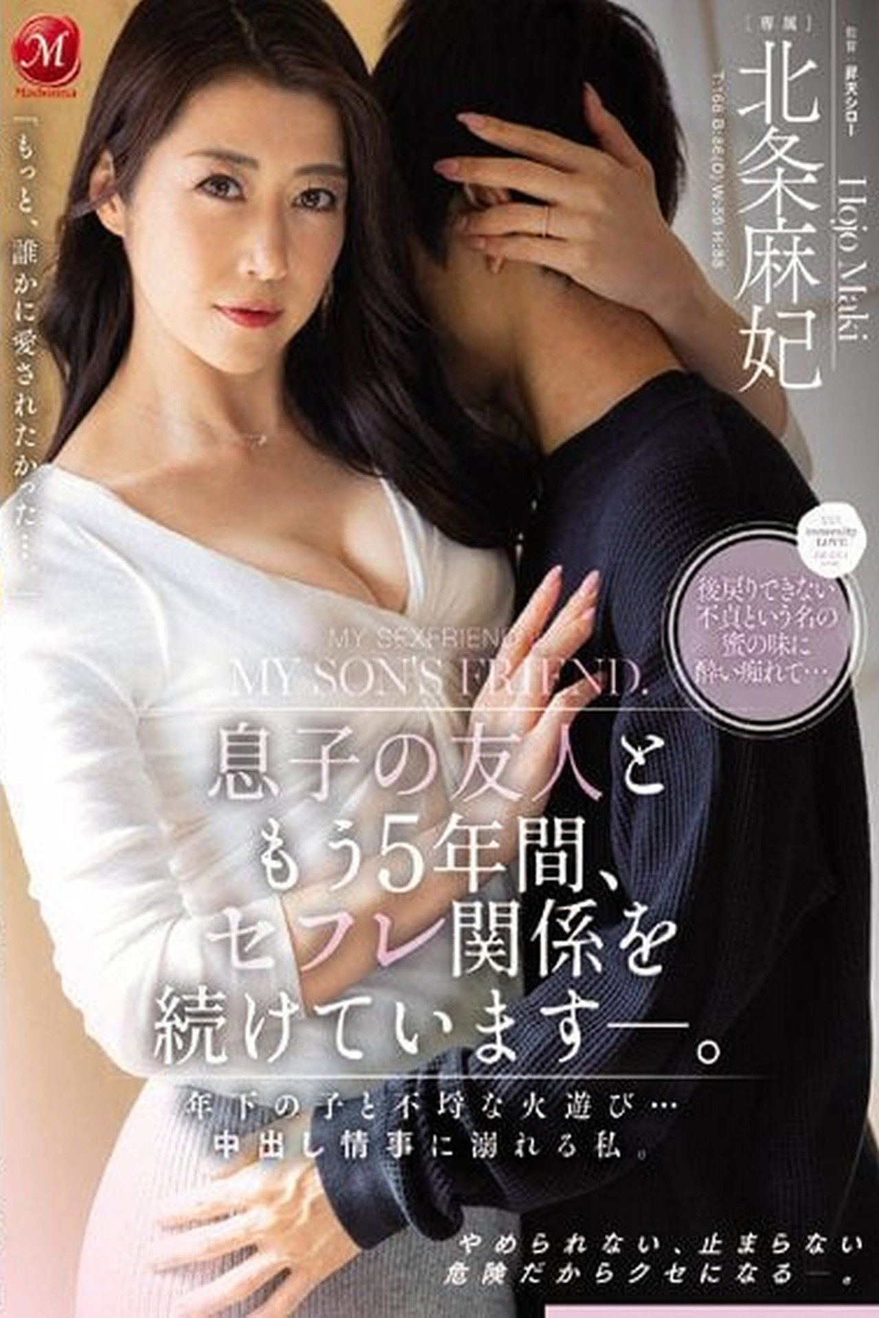 息子の友人ともう5年間、セフレ関係を続けています―。 年下の子と不埒な火遊び…中出し情事に溺れる私。 filmaffisch
