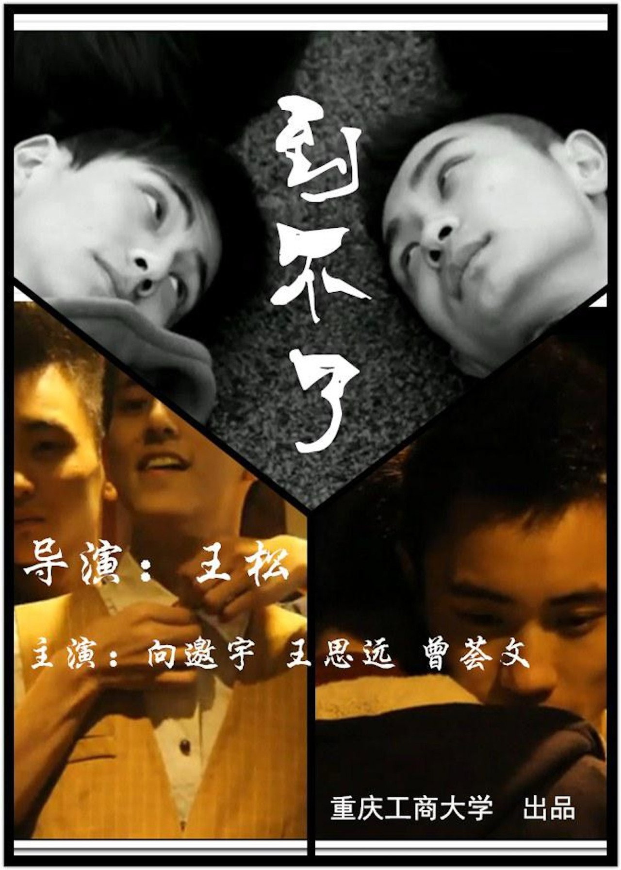 到不了 filmaffisch