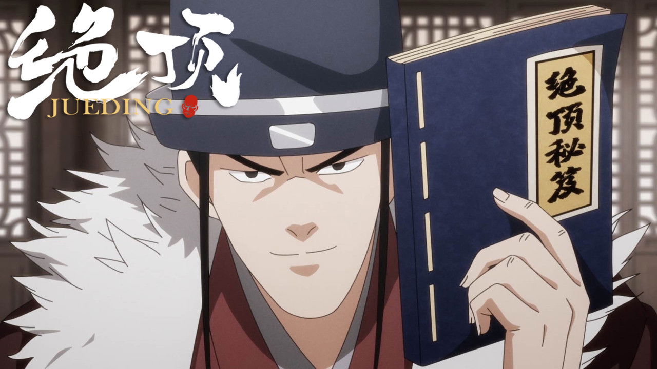 绝顶 — Épisode 16