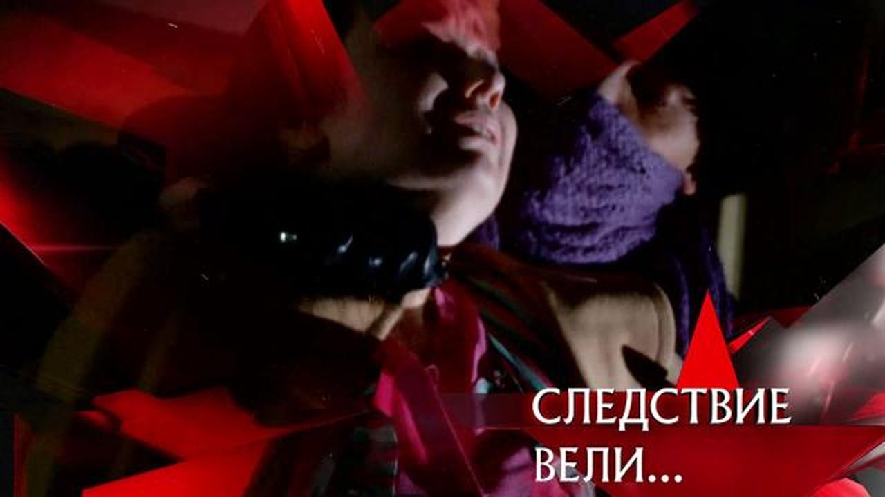 The investigation was conducted - Season 16 Episode 3 : Episode 3