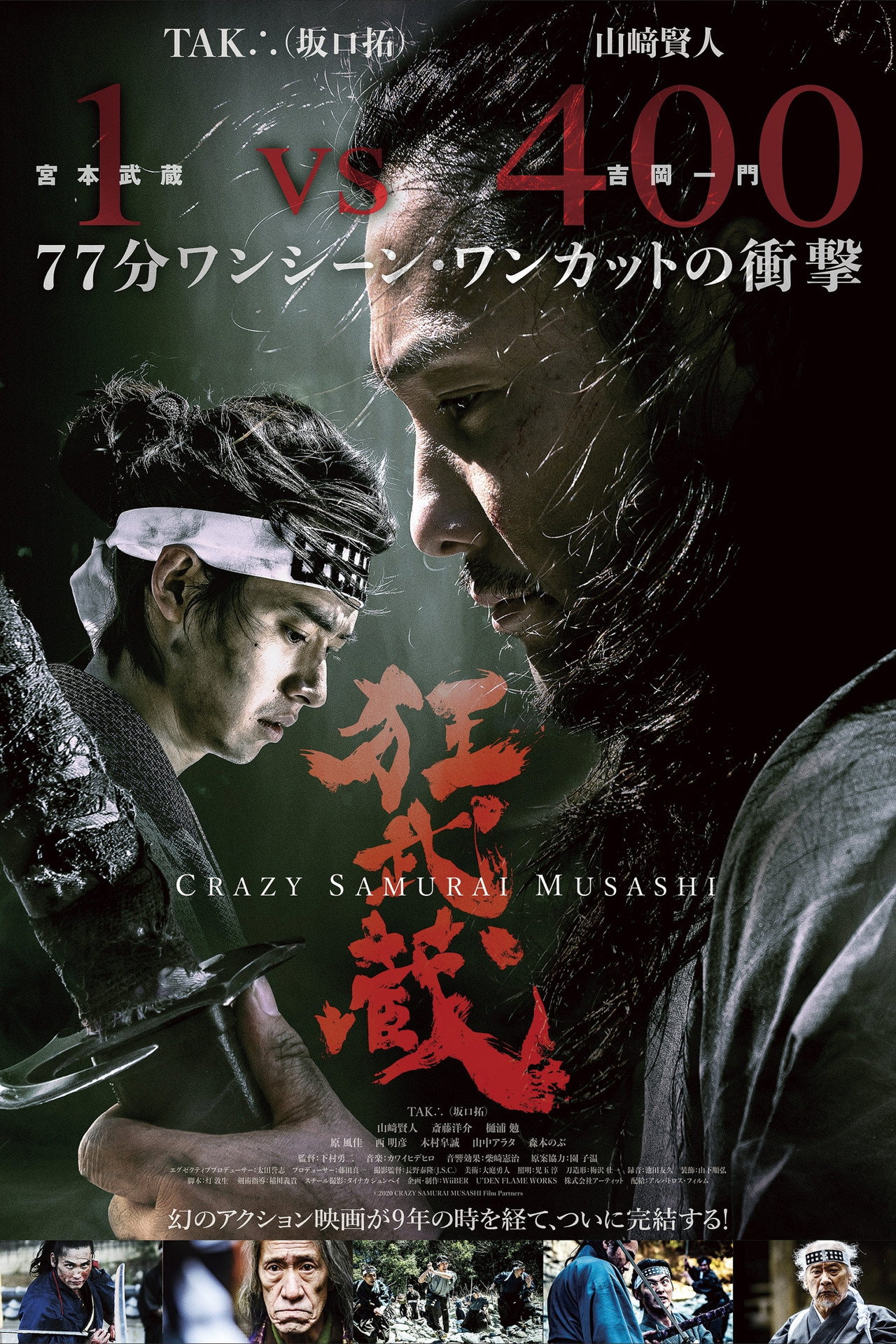 狂武蔵 filmaffisch
