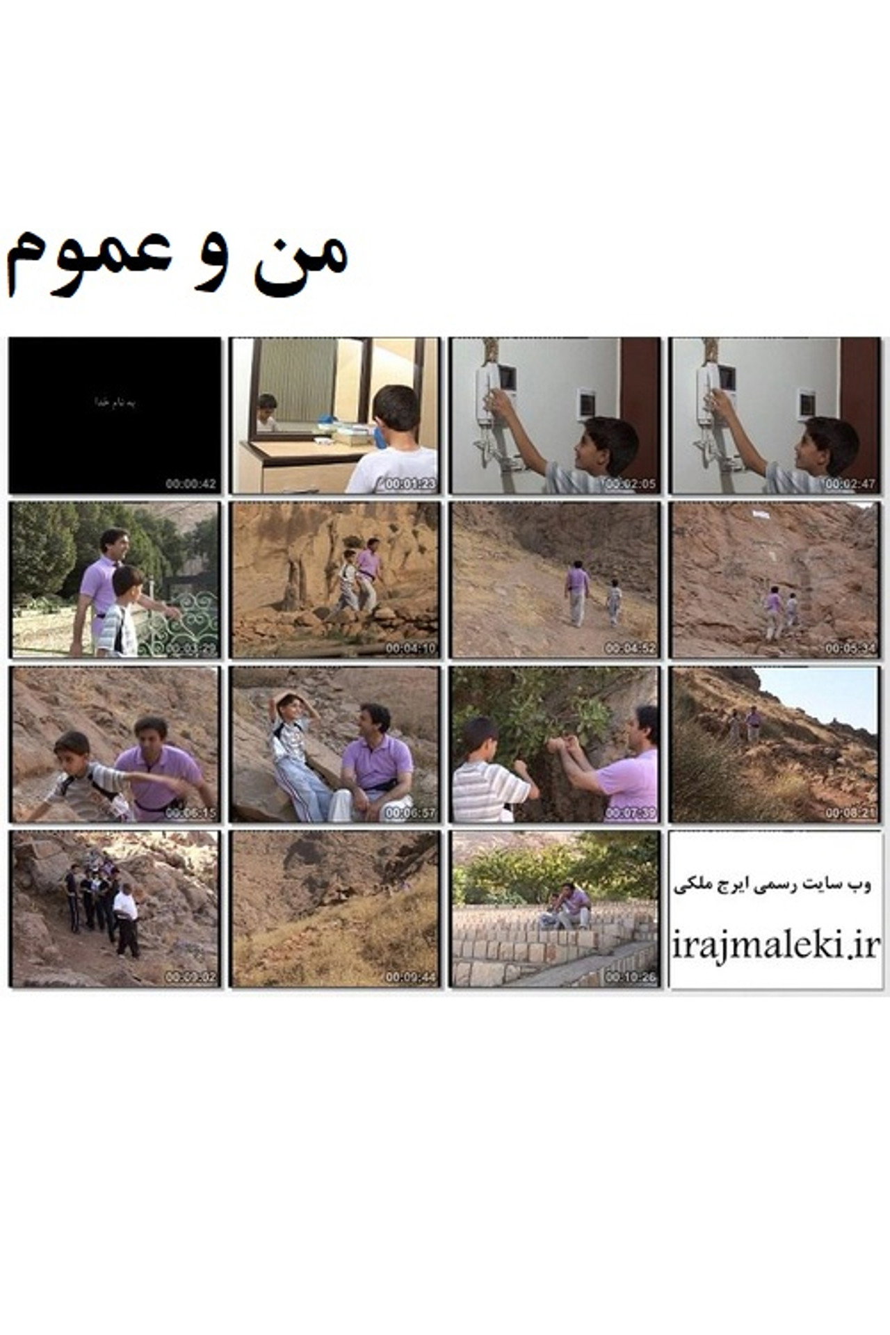 من و عموم filmaffisch