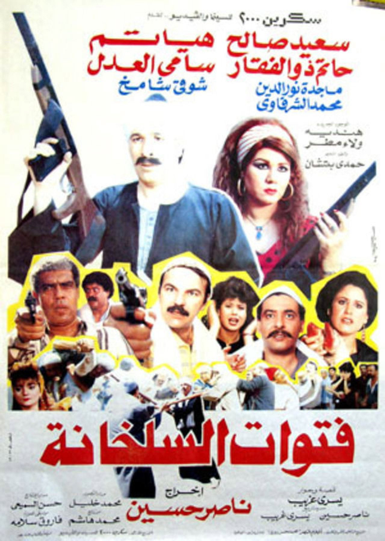 Fatwat EL Salakhana