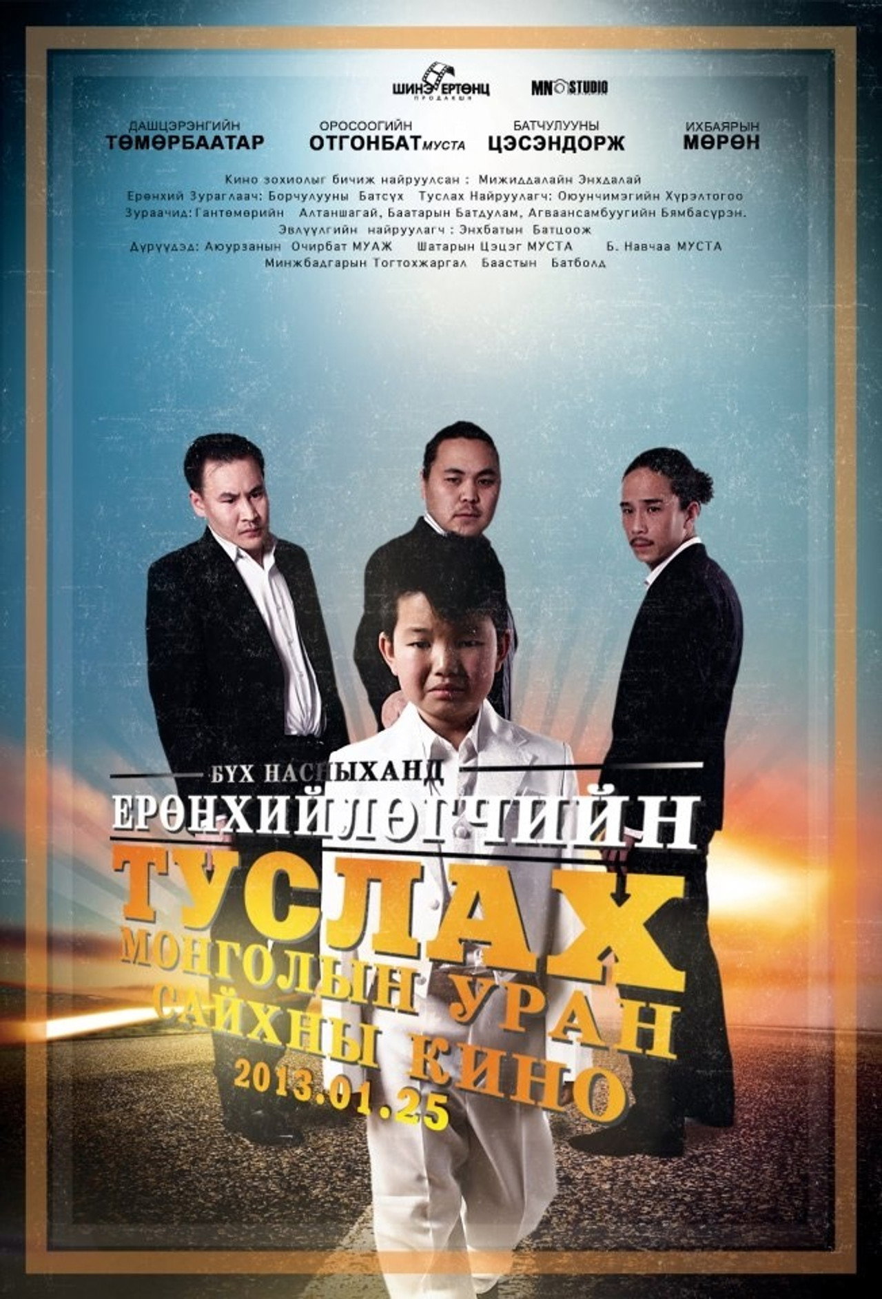 Ерөнхийлөгчийн туслах filmaffisch