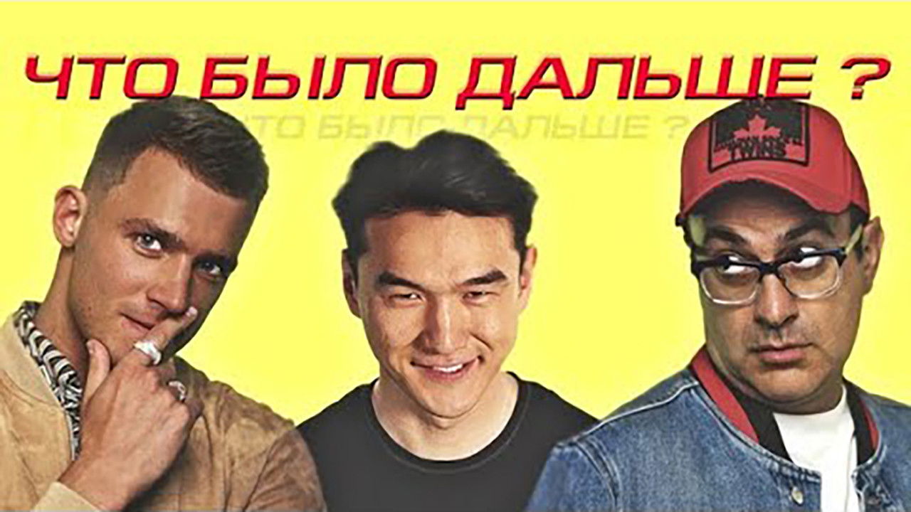 What Happened Next? - Season 2 Episode 1 : Episode 1