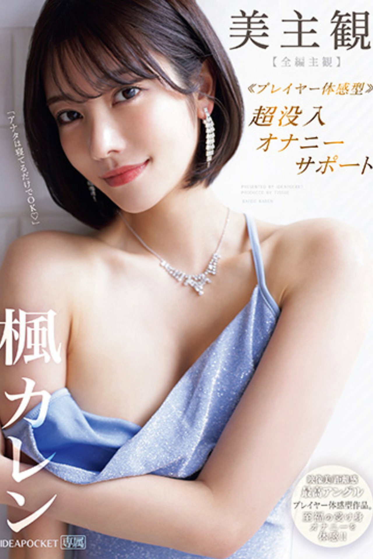 IPZZ-192美主観 ≪プレイヤー体感型≫ 超没入オナニーサポート 【全編主観】至福の受け身オナニーを体感!!