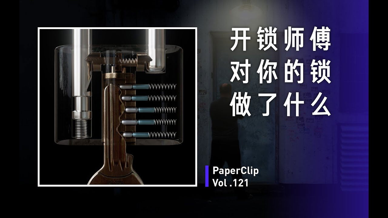 回形针PaperClip — Épisode 121