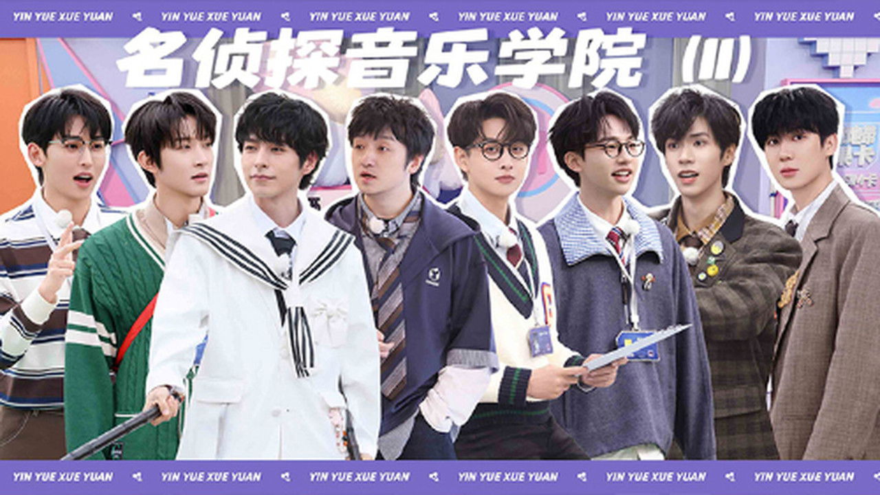 名侦探学院 — Épisode 13