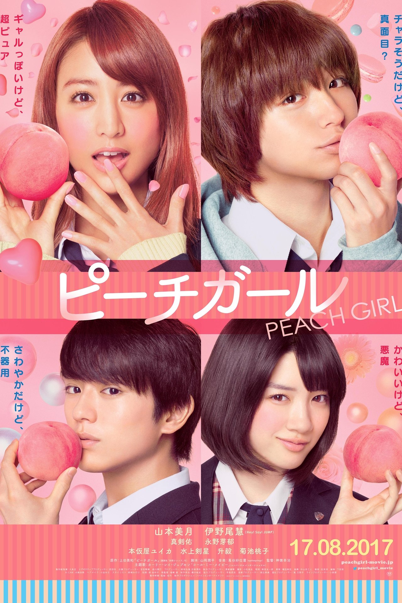 Peach Girl ( 2017 ) Peach Girl ( 2017 )