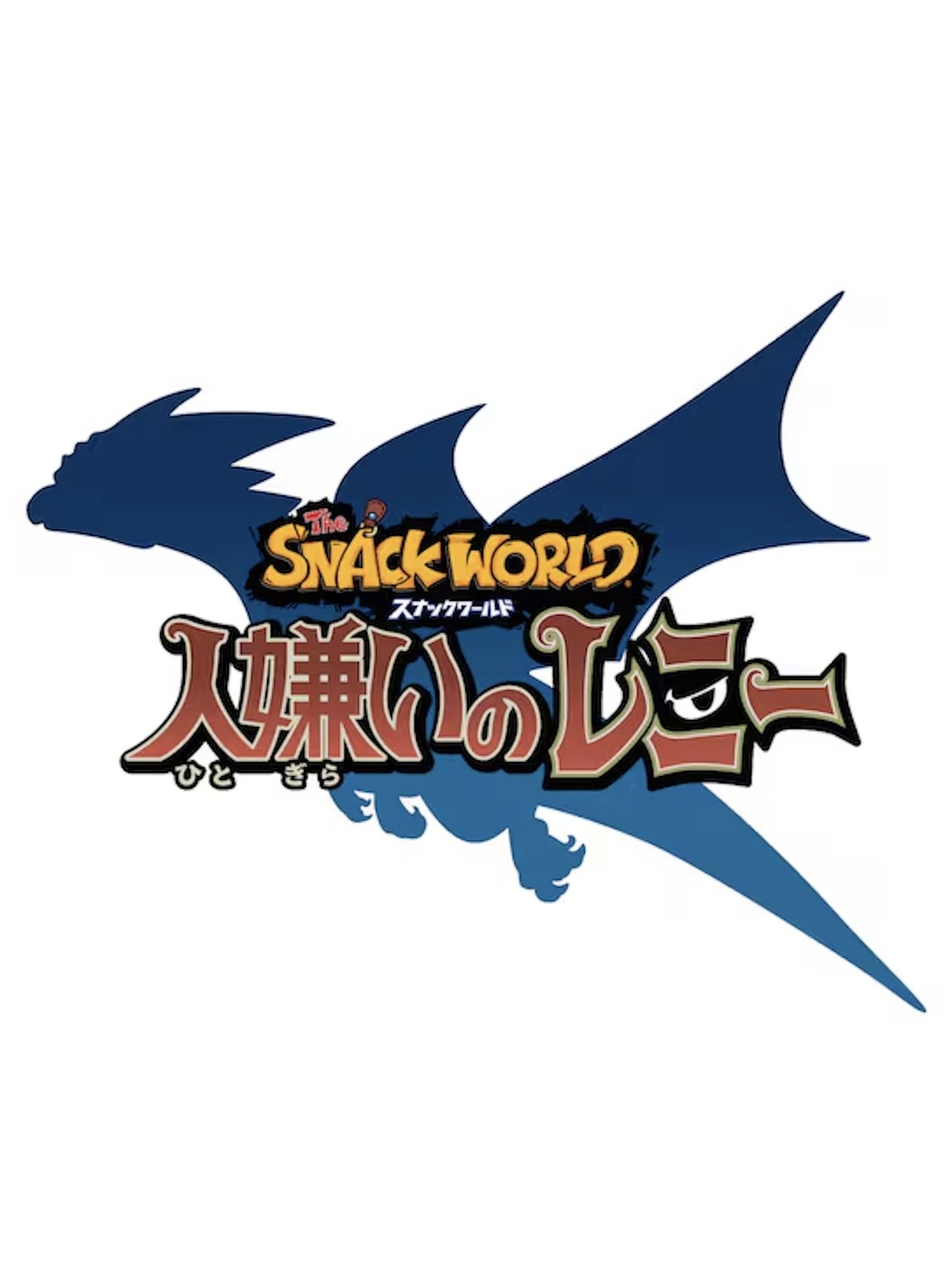مشاهدة فيلم The Snack World: Hitogirai no Lenny مترجم بدون اعلانات - بوستر