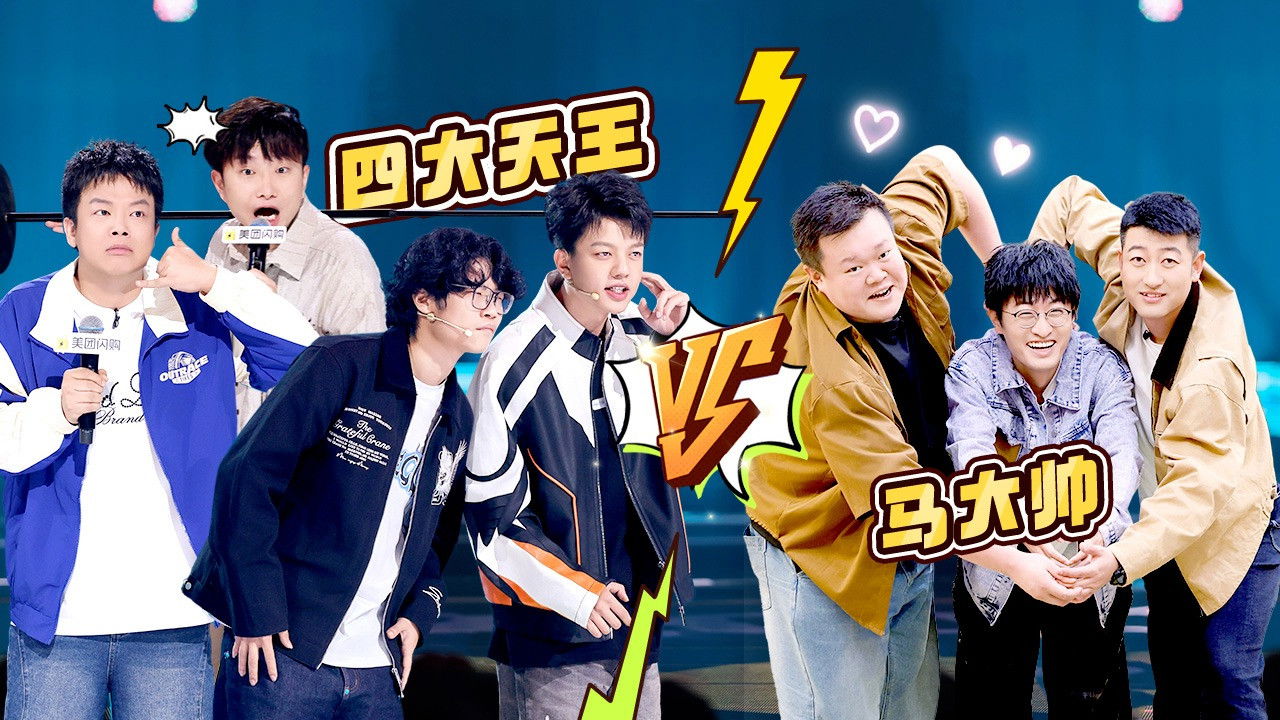 脱口秀和Ta的朋友们 — Épisode 14