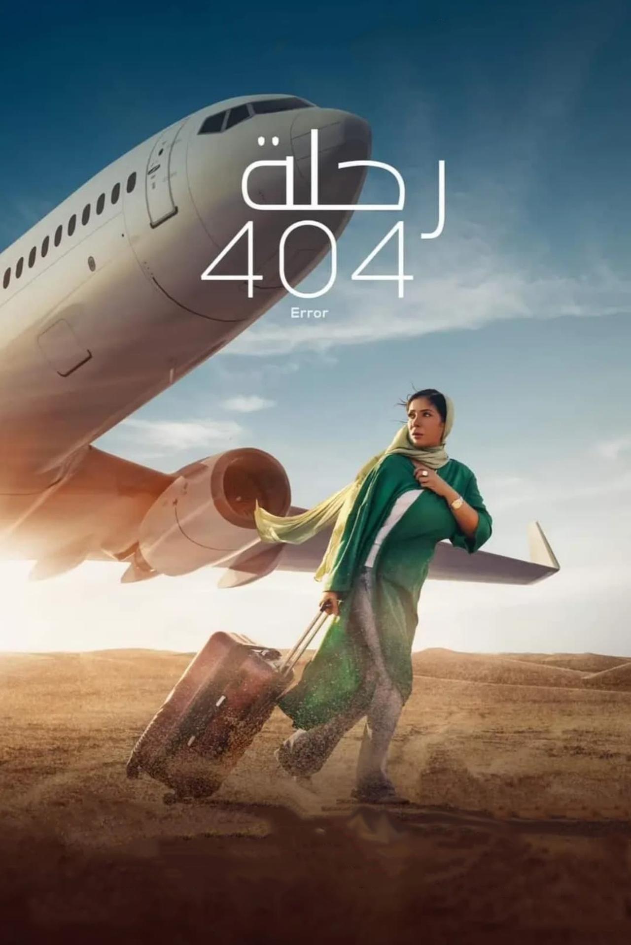 Flight 404 poster